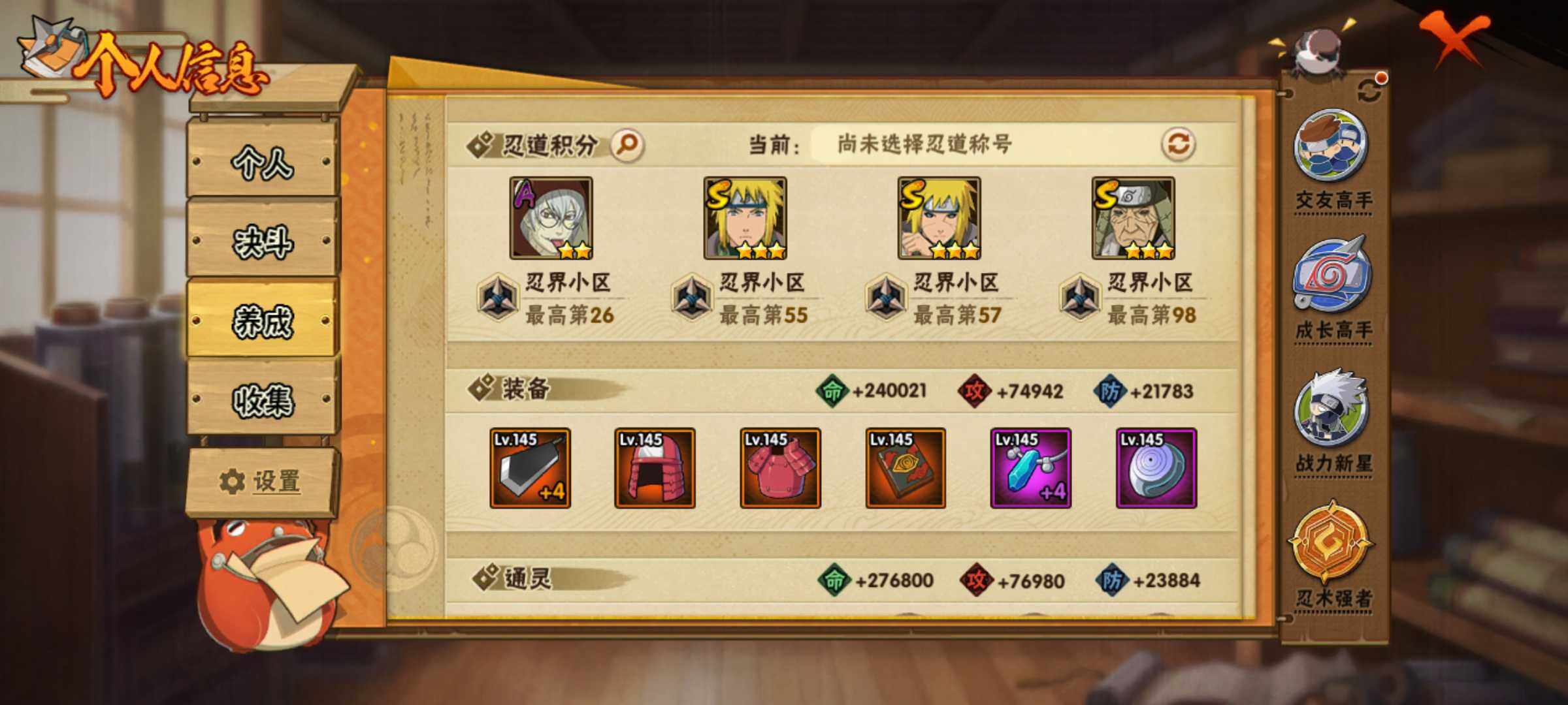 HYJM314073火影忍者账号详情图12 HYJM314073火影忍者账号详情图12