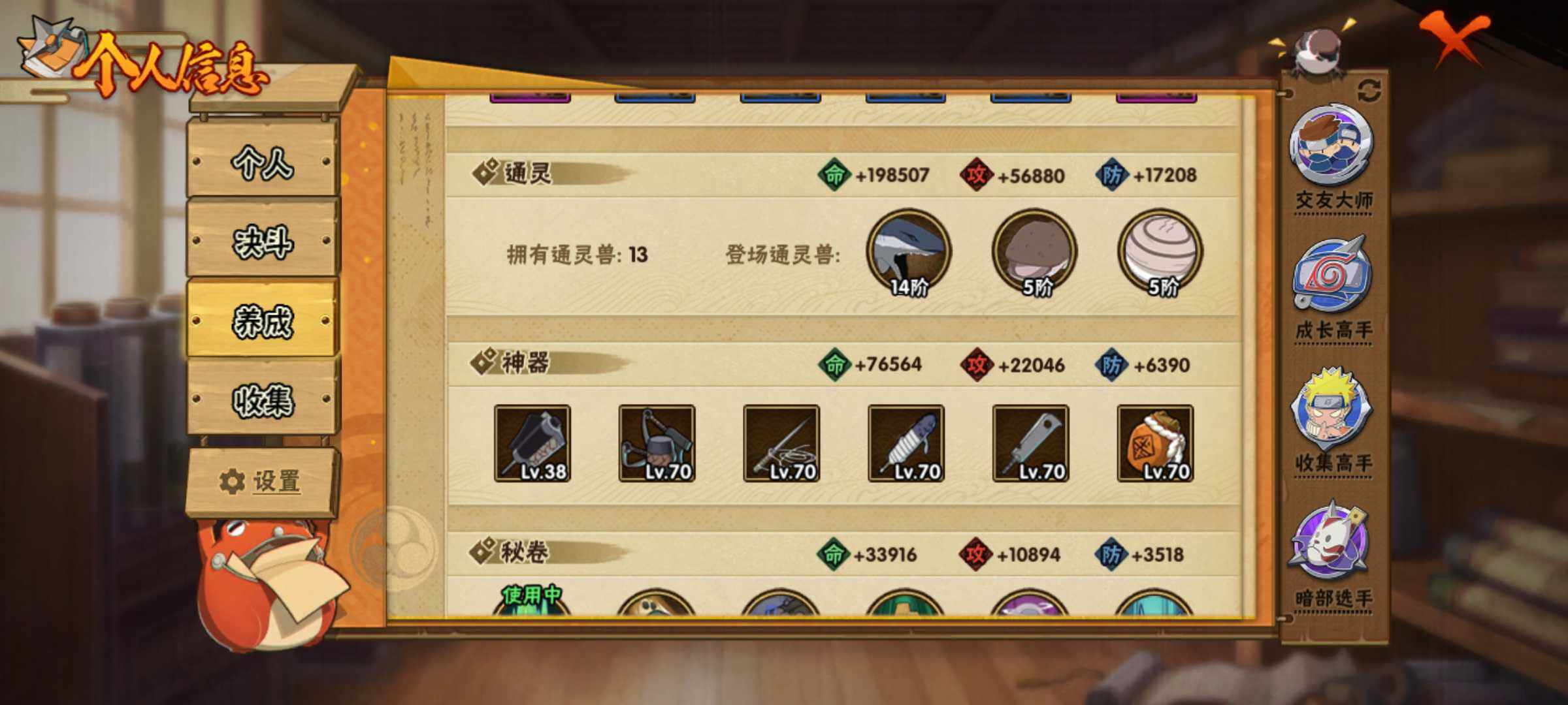 HYJM314067火影忍者账号详情图10 HYJM314067火影忍者账号详情图10