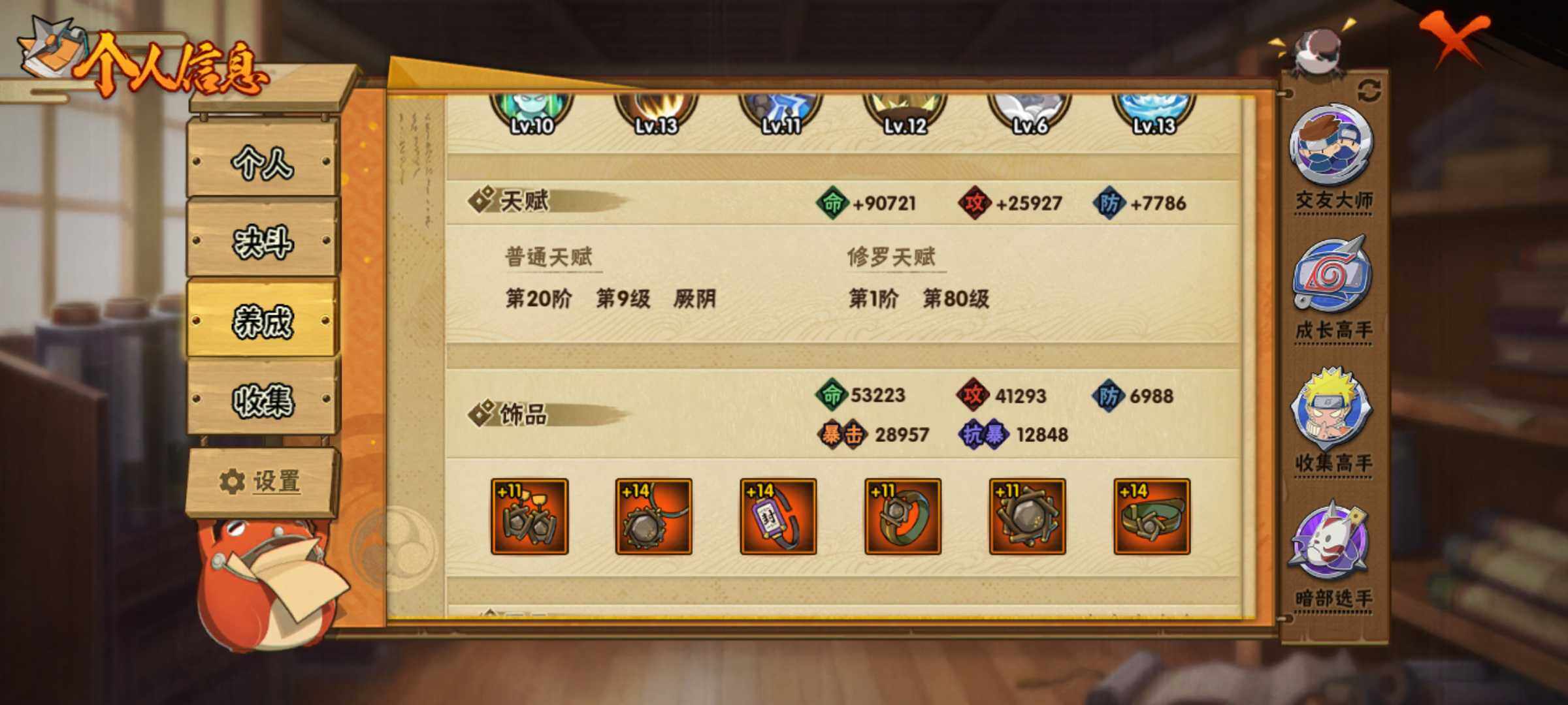 HYJM314067火影忍者账号详情图6 HYJM314067火影忍者账号详情图6