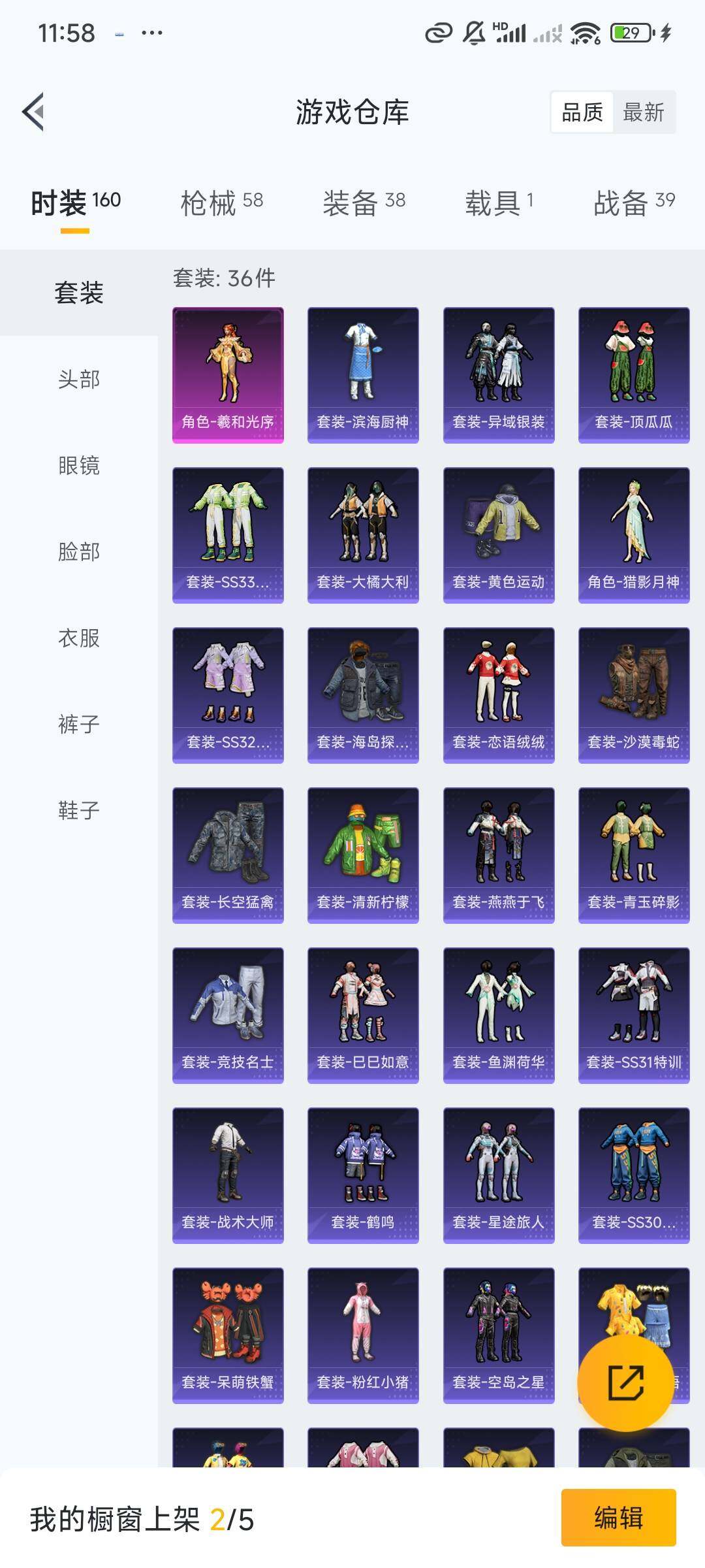 HPEY3282099和平精英账号详情图9 HPEY3282099和平精英账号详情图9