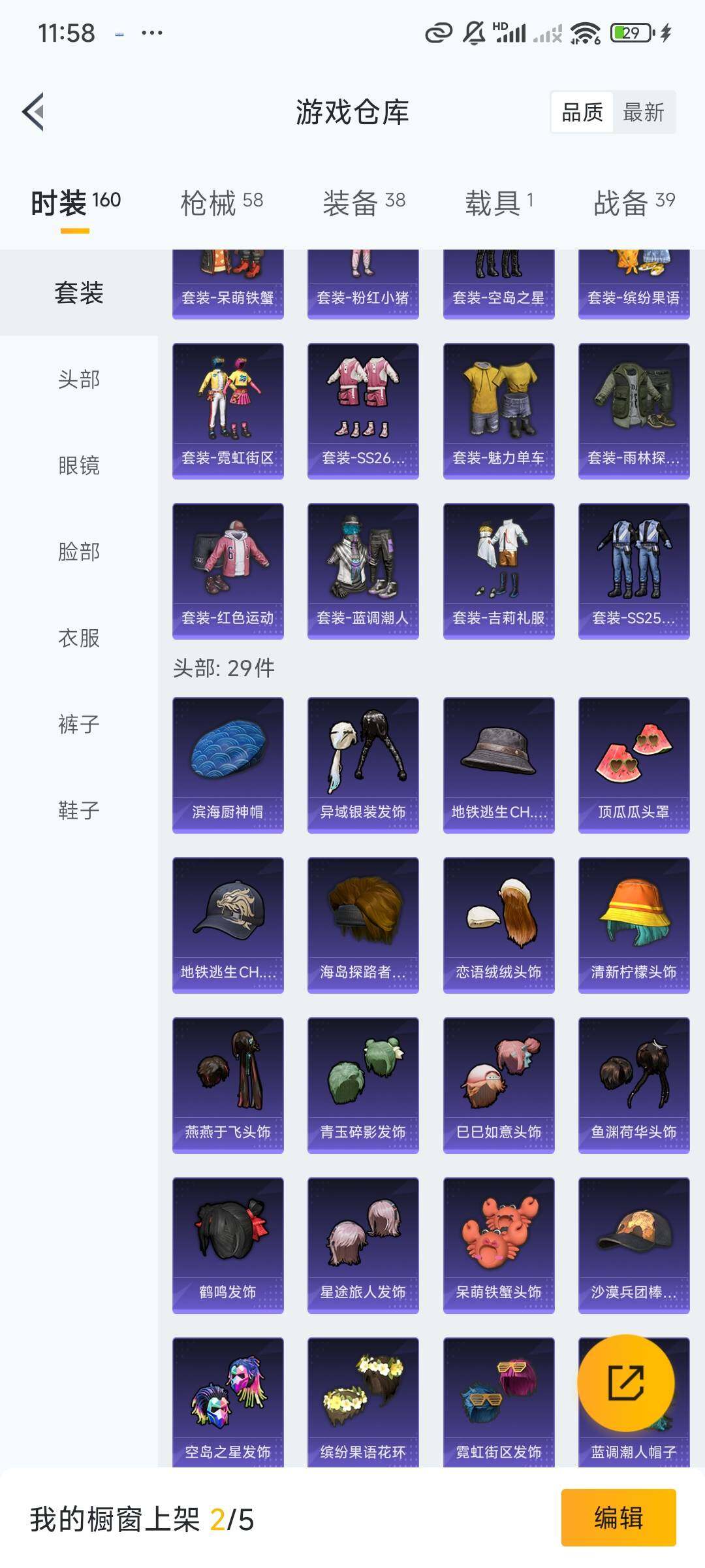 HPEY3282099和平精英账号详情图10 HPEY3282099和平精英账号详情图10