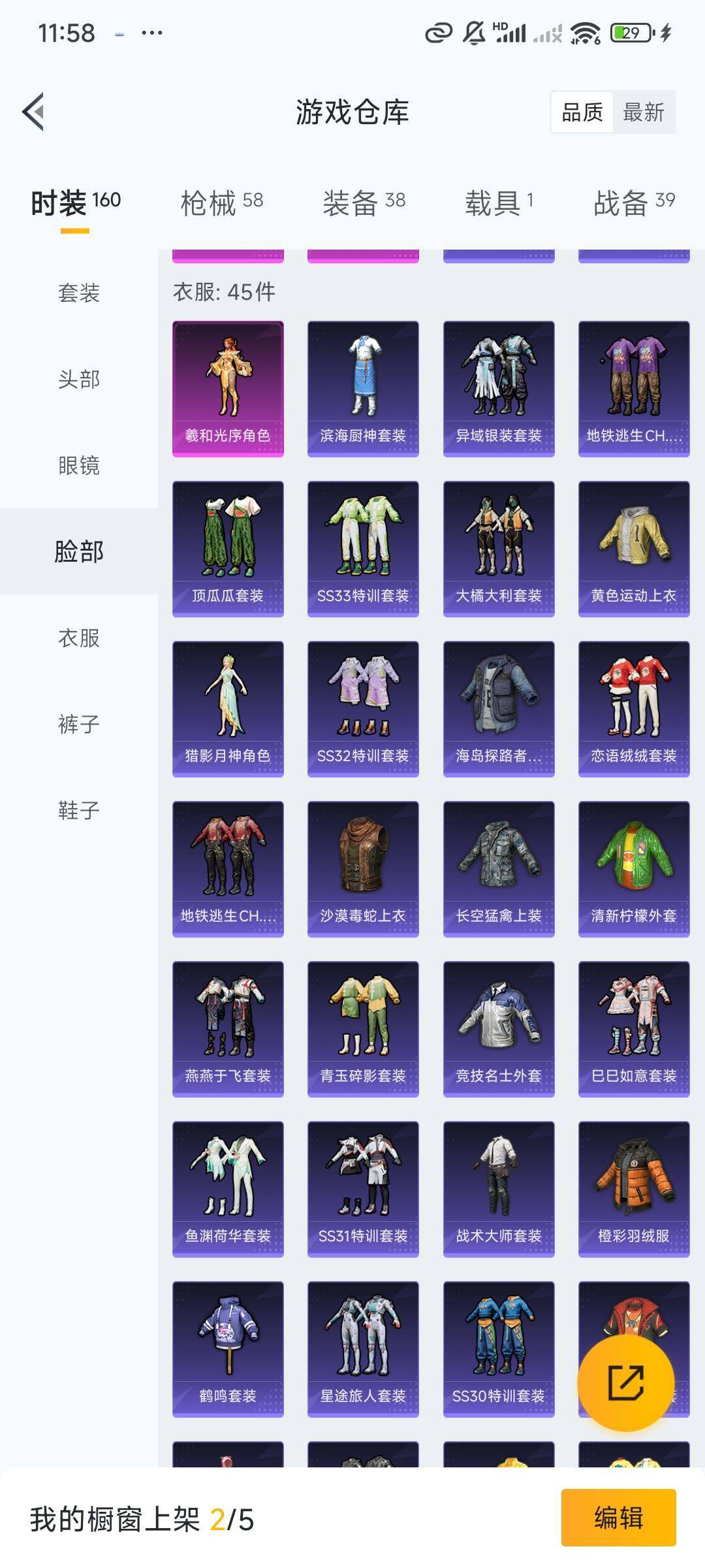 HPEY3282099和平精英账号详情图12 HPEY3282099和平精英账号详情图12
