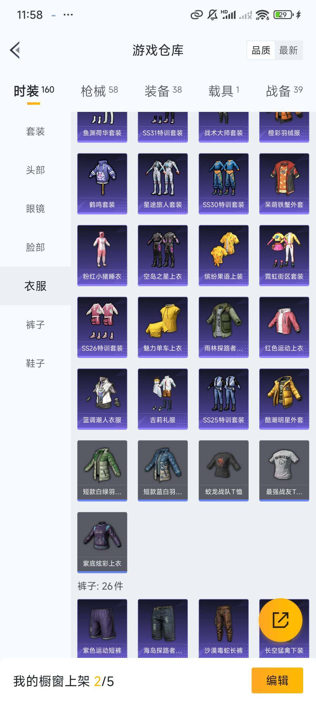 HPEY3282099和平精英账号详情图13 HPEY3282099和平精英账号详情图13