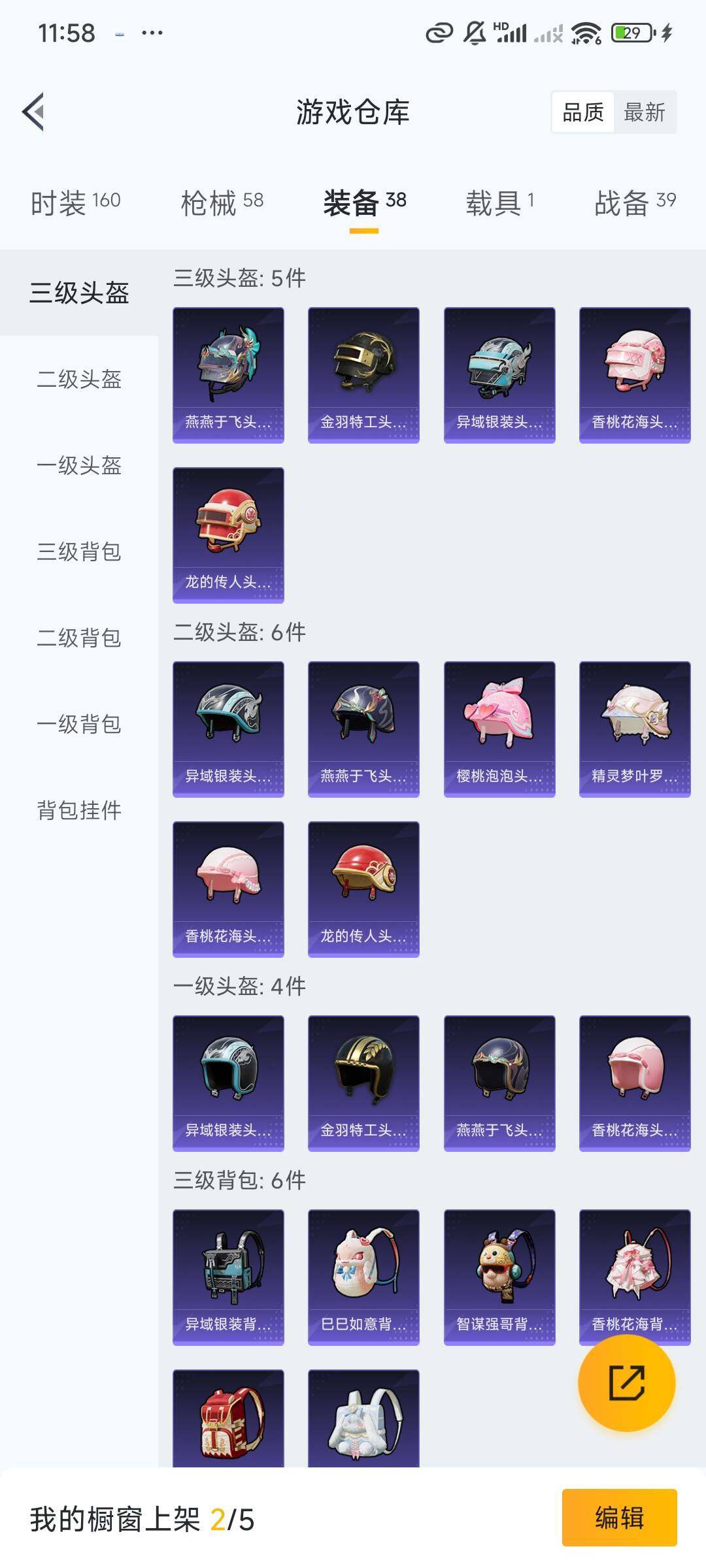 HPEY3282099和平精英账号详情图18 HPEY3282099和平精英账号详情图18
