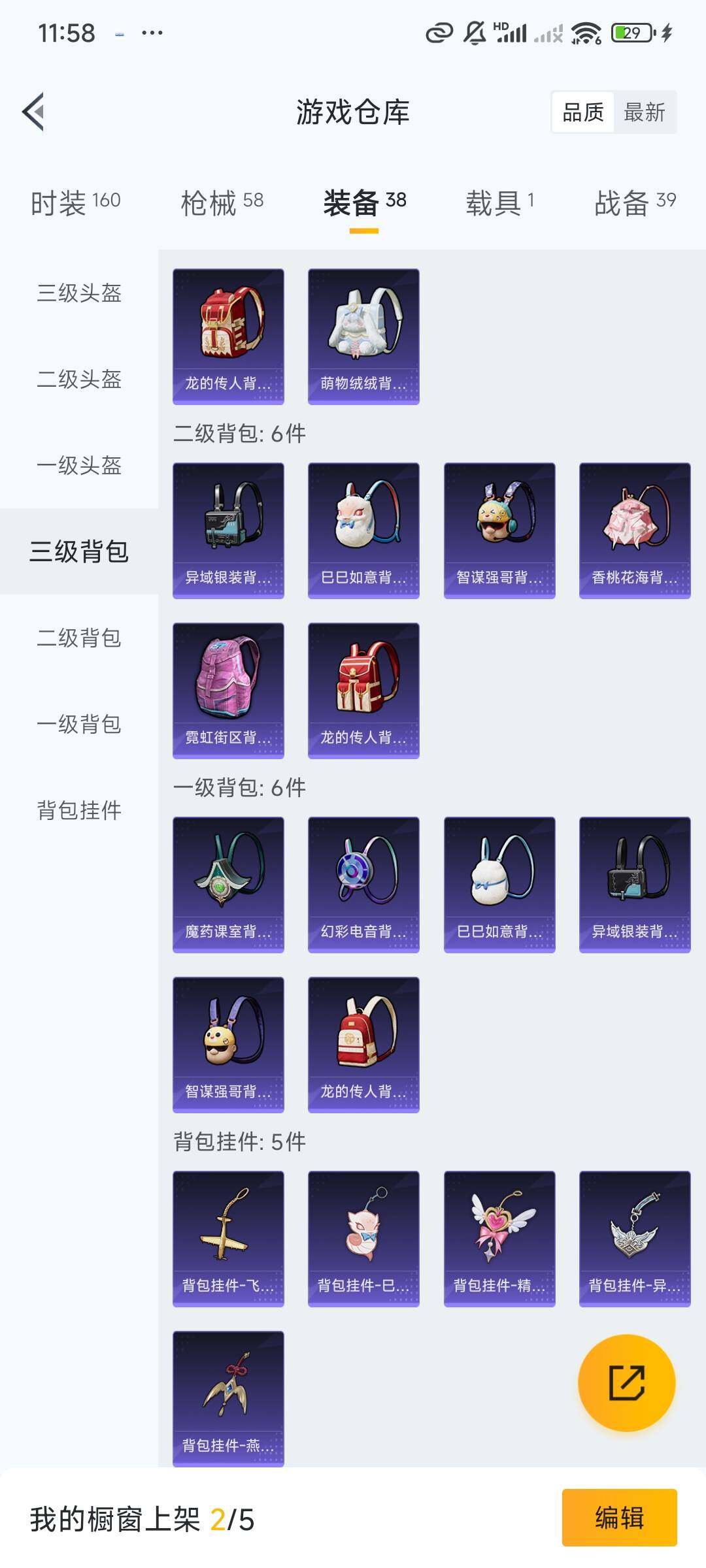 HPEY3282099和平精英账号详情图19 HPEY3282099和平精英账号详情图19