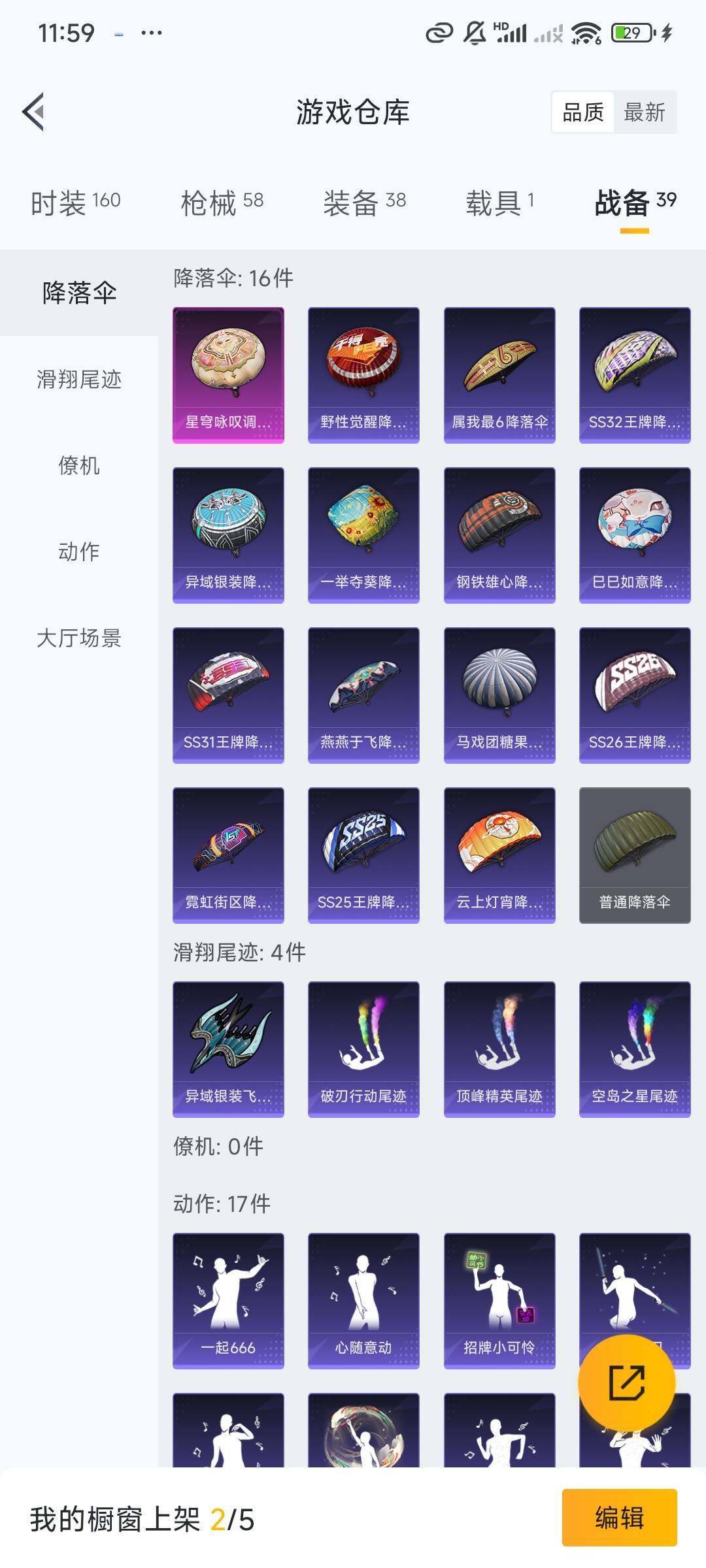 HPEY3282099和平精英账号详情图20 HPEY3282099和平精英账号详情图20