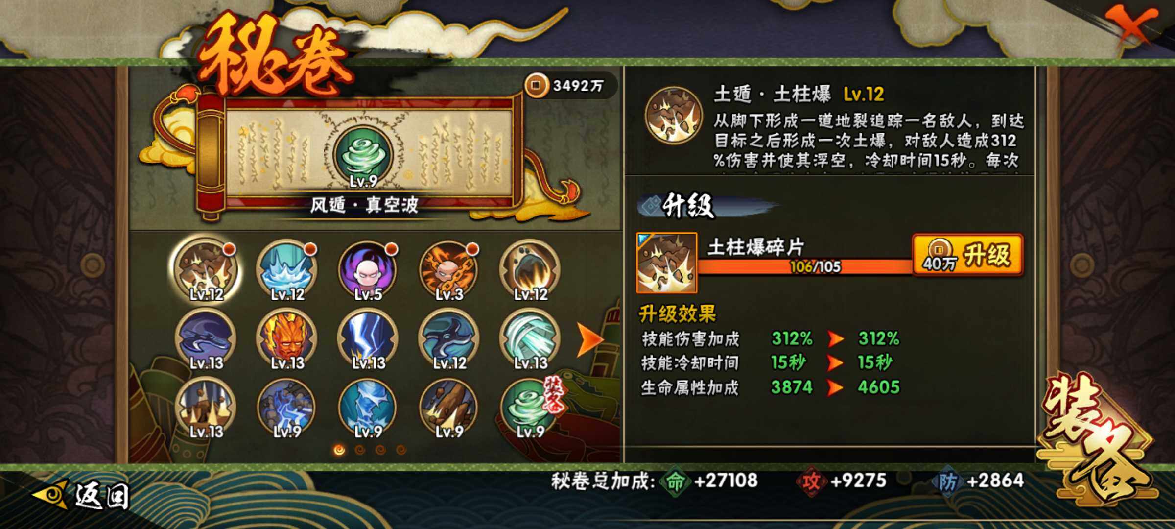 HYJM314302火影忍者账号详情图20
