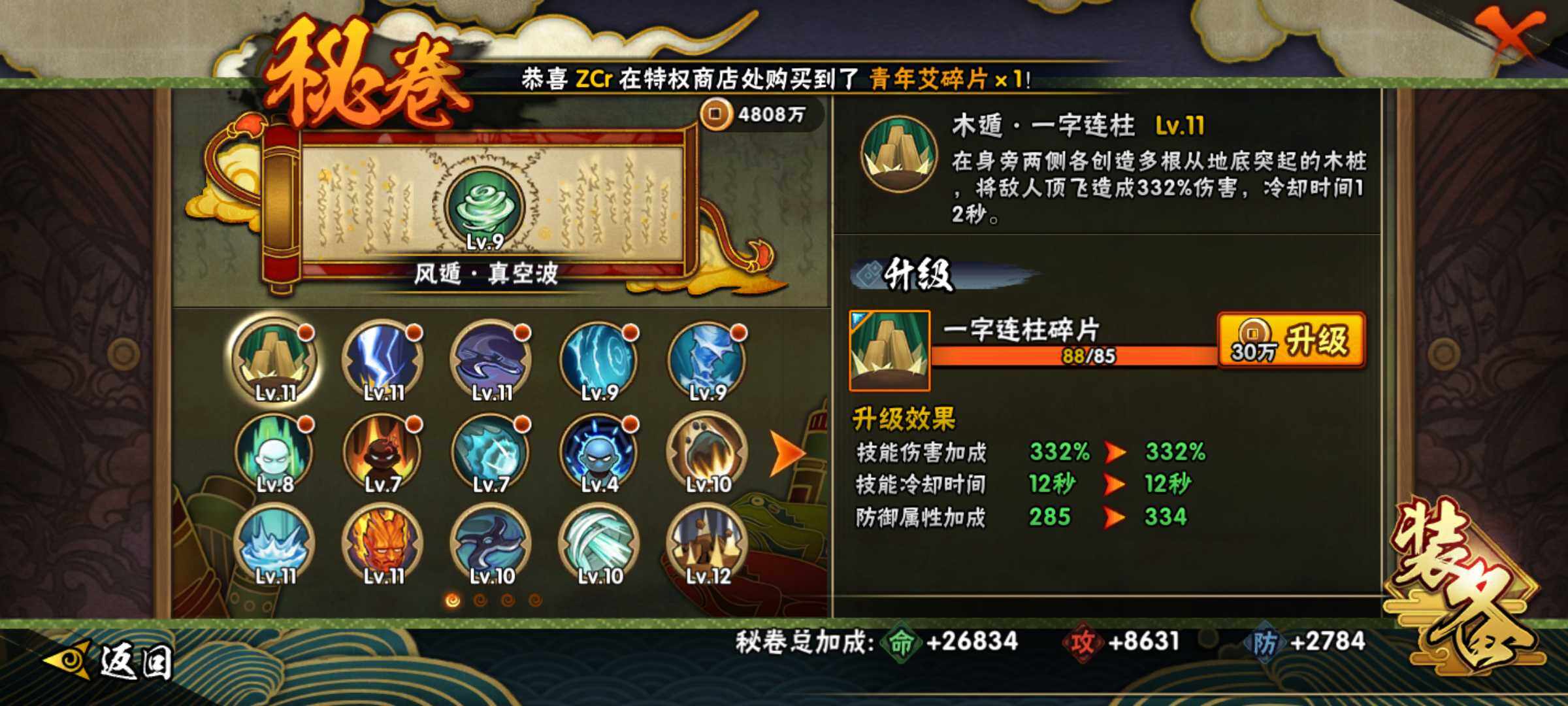 HYJM314305火影忍者账号详情图22