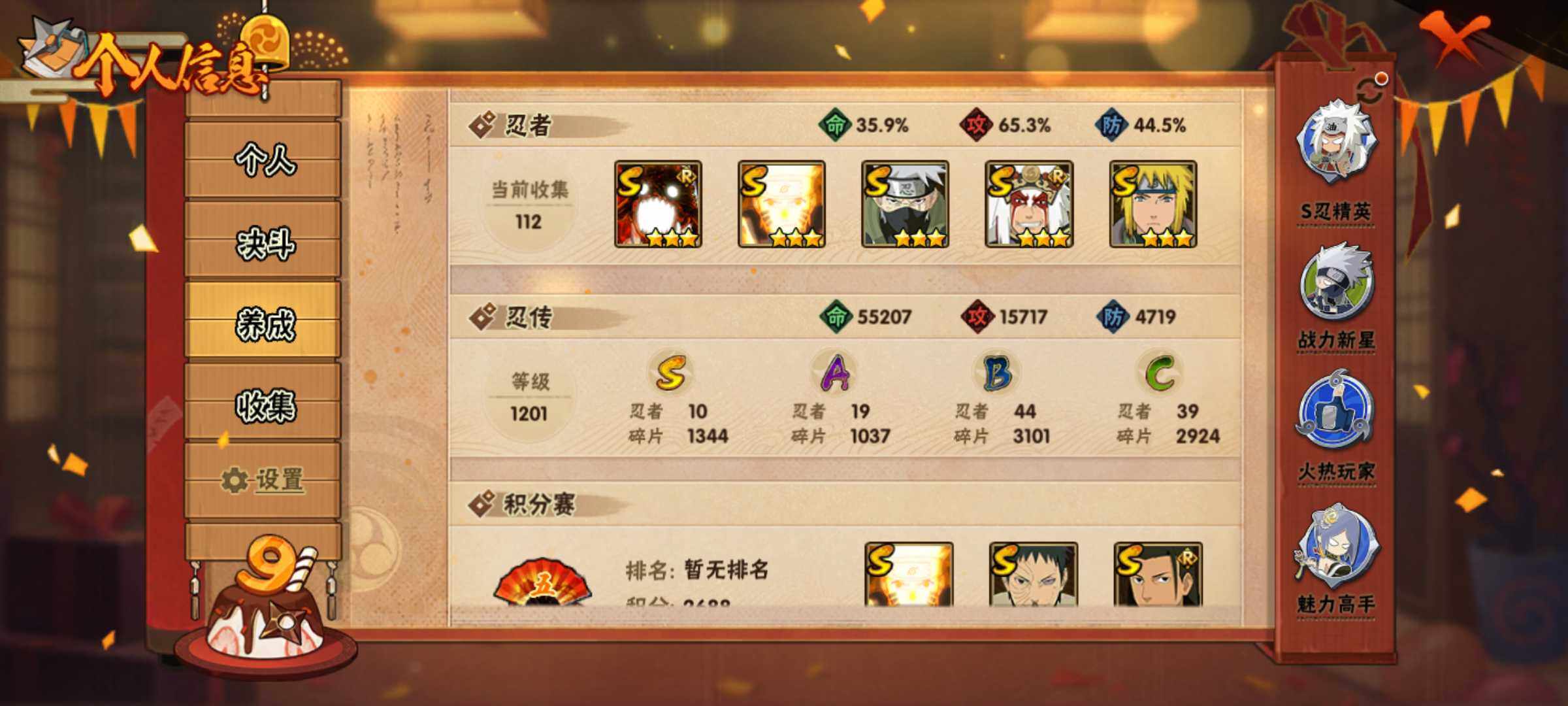 HYJM314304火影忍者账号详情图9 HYJM314304火影忍者账号详情图9