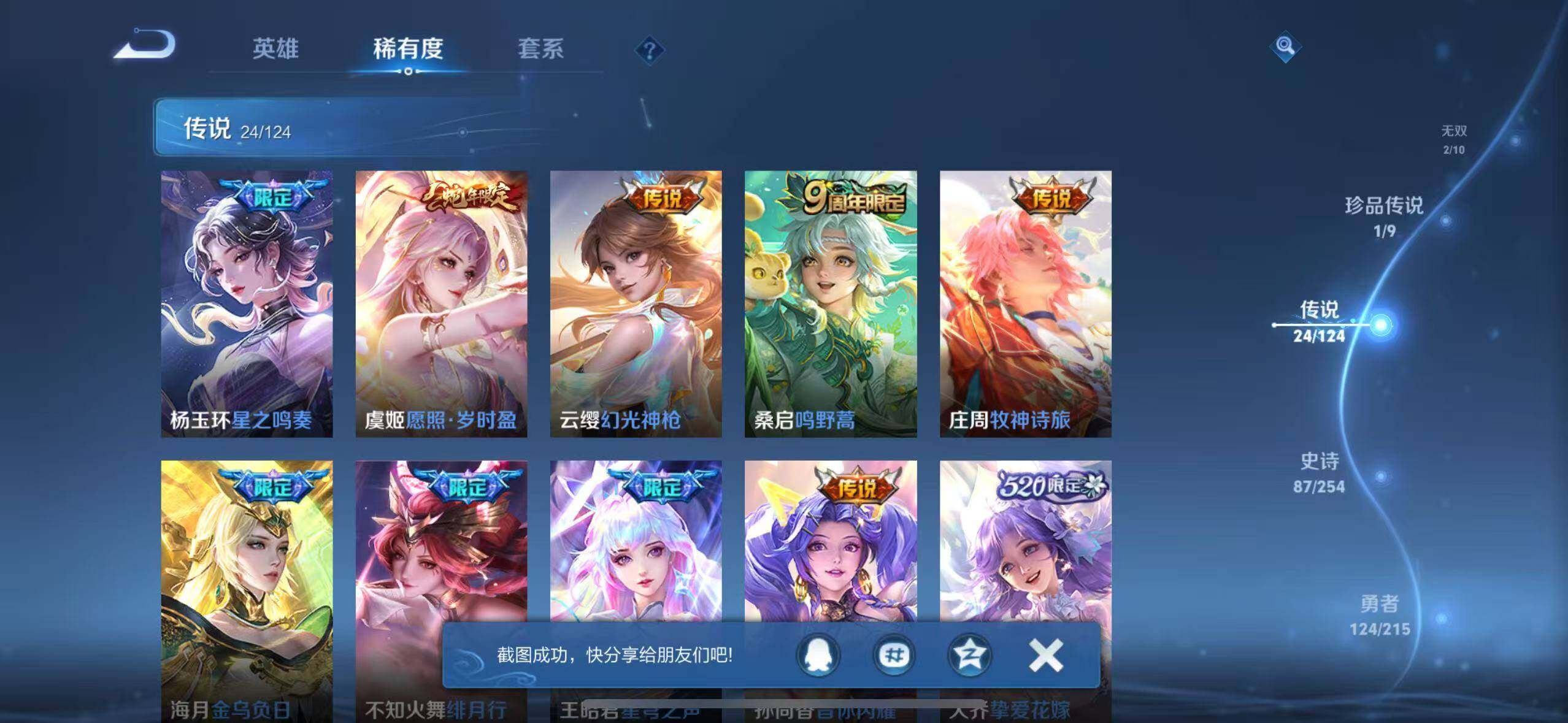 WZ033196752王者荣耀账号详情图7 WZ033196752王者荣耀账号详情图7