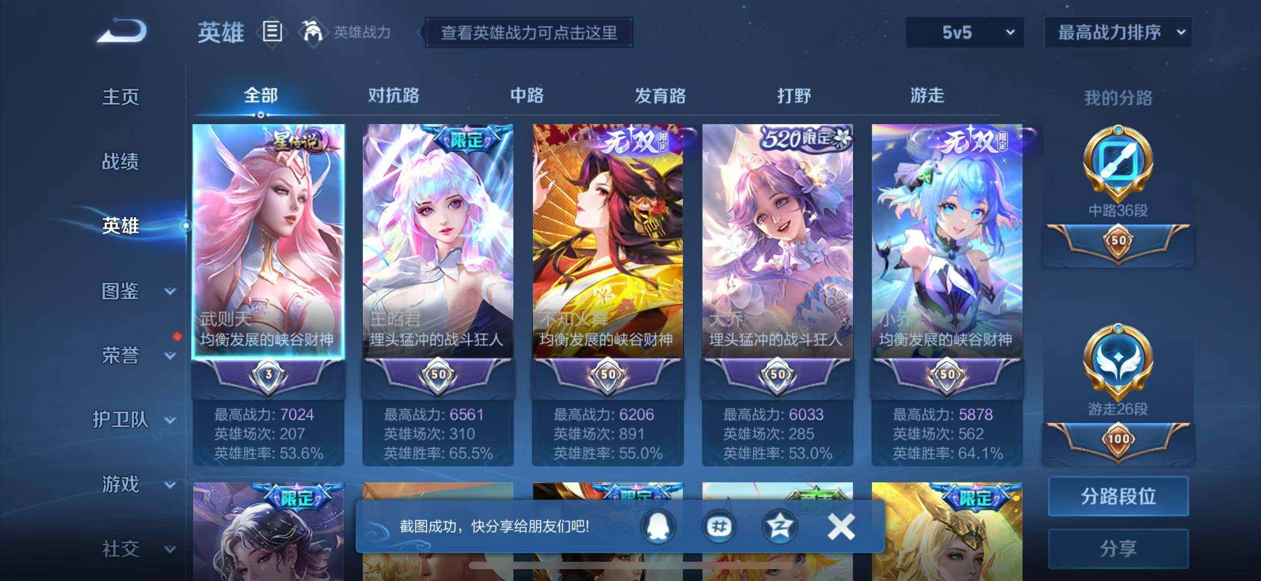 WZ033196752王者荣耀账号详情图9 WZ033196752王者荣耀账号详情图9