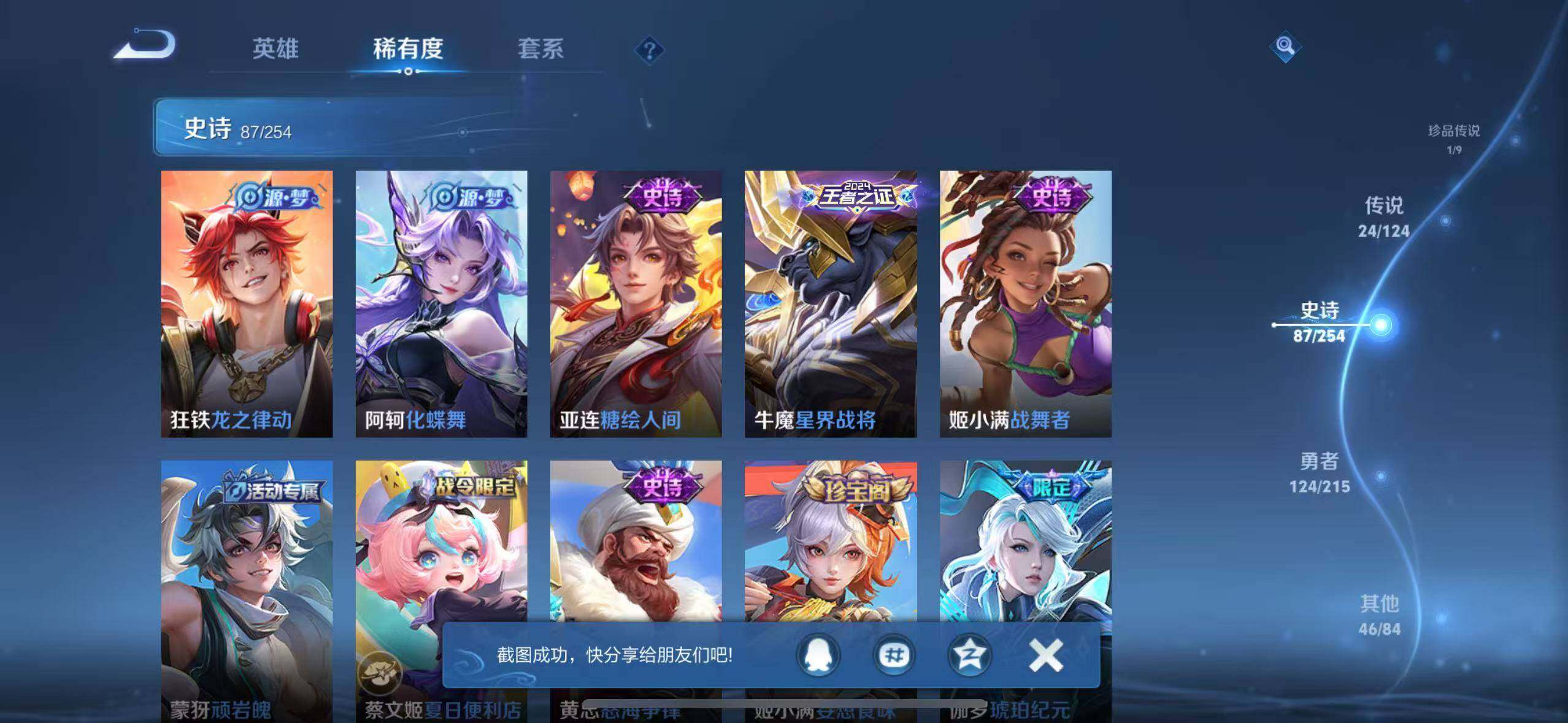 WZ033196752王者荣耀账号详情图16 WZ033196752王者荣耀账号详情图16