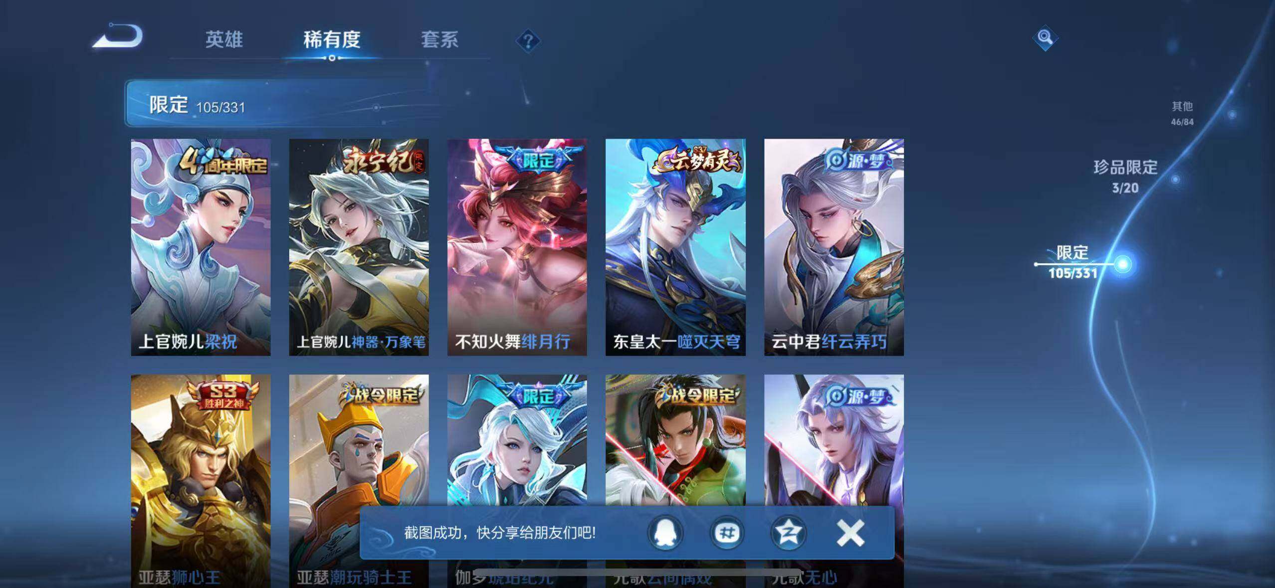 WZ033196752王者荣耀账号详情图17 WZ033196752王者荣耀账号详情图17