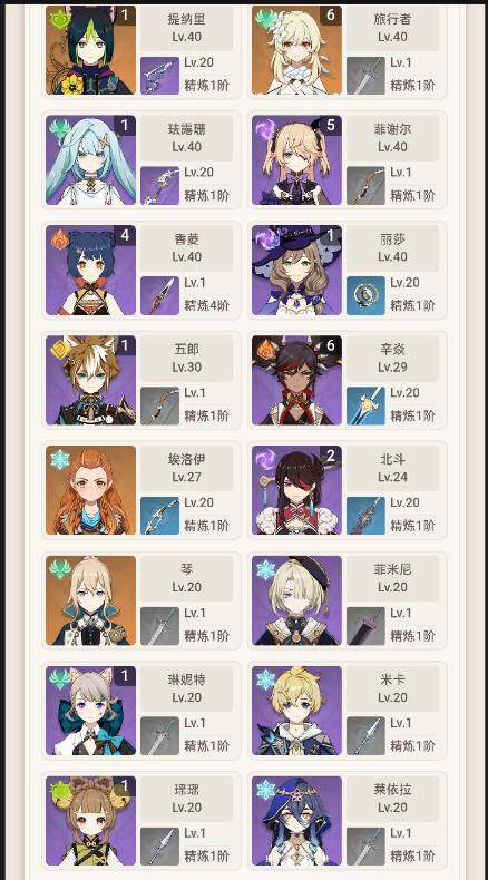 YSEY35655原神账号详情图3 YSEY35655原神账号详情图3