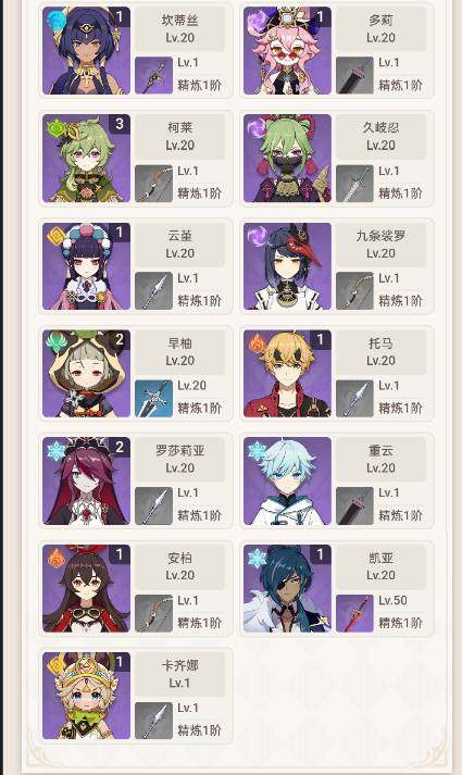 YSEY35655原神账号详情图5 YSEY35655原神账号详情图5