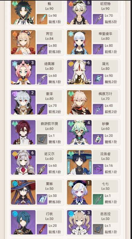 YSEY35655原神账号详情图6 YSEY35655原神账号详情图6