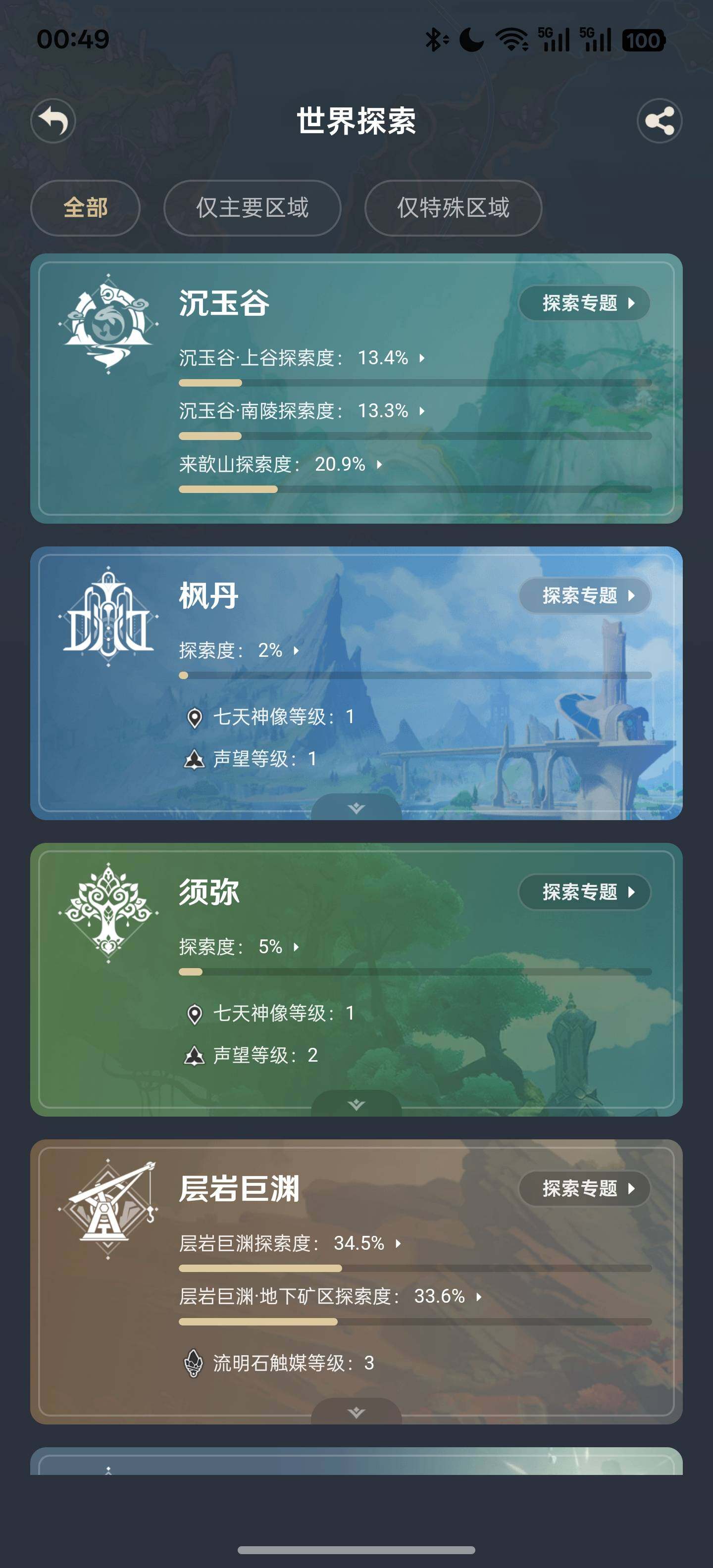 YSEY35655原神账号详情图8 YSEY35655原神账号详情图8