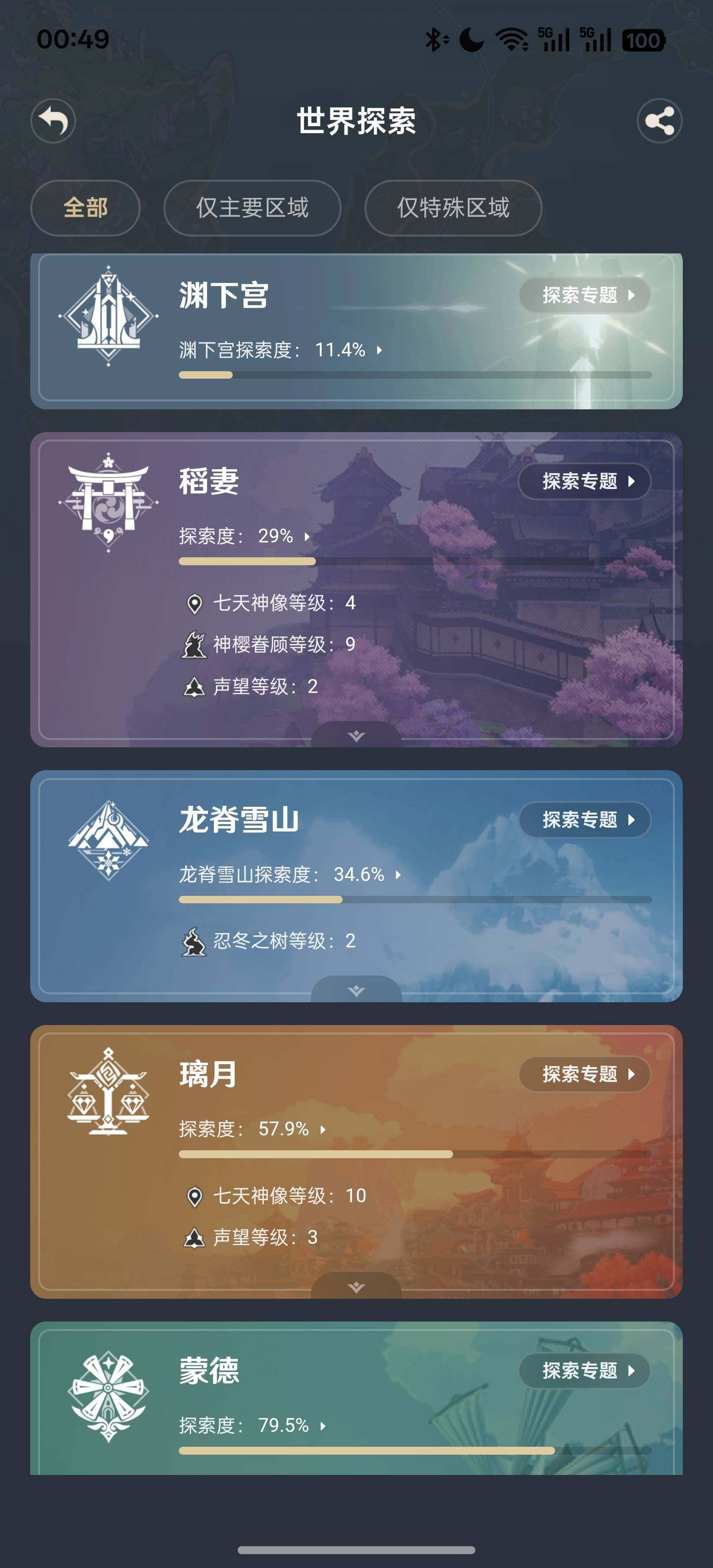 YSEY35655原神账号详情图9 YSEY35655原神账号详情图9
