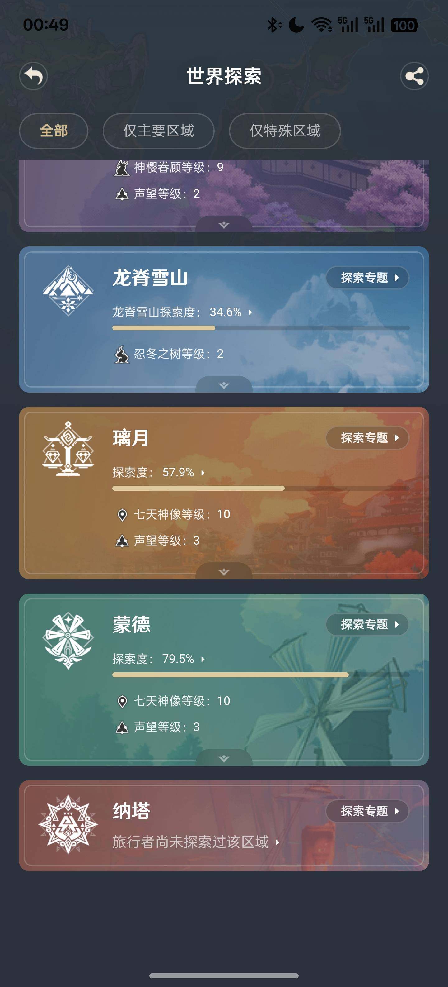 YSEY35655原神账号详情图10 YSEY35655原神账号详情图10