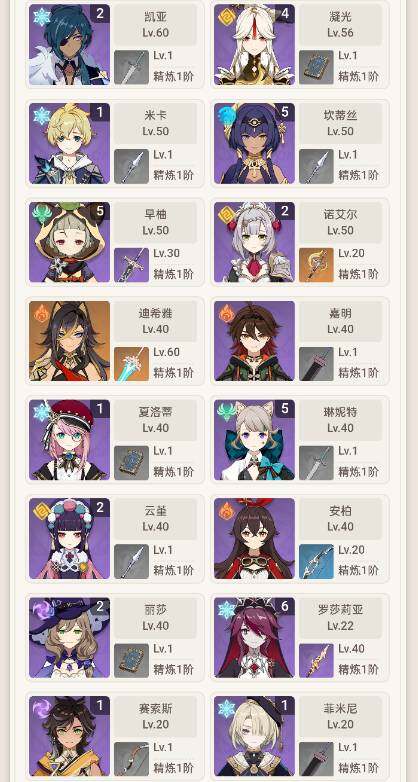 YSEY35659原神账号详情图3 YSEY35659原神账号详情图3
