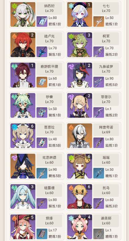 YSEY35659原神账号详情图6 YSEY35659原神账号详情图6
