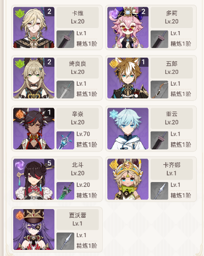YSEY35659原神账号详情图7 YSEY35659原神账号详情图7