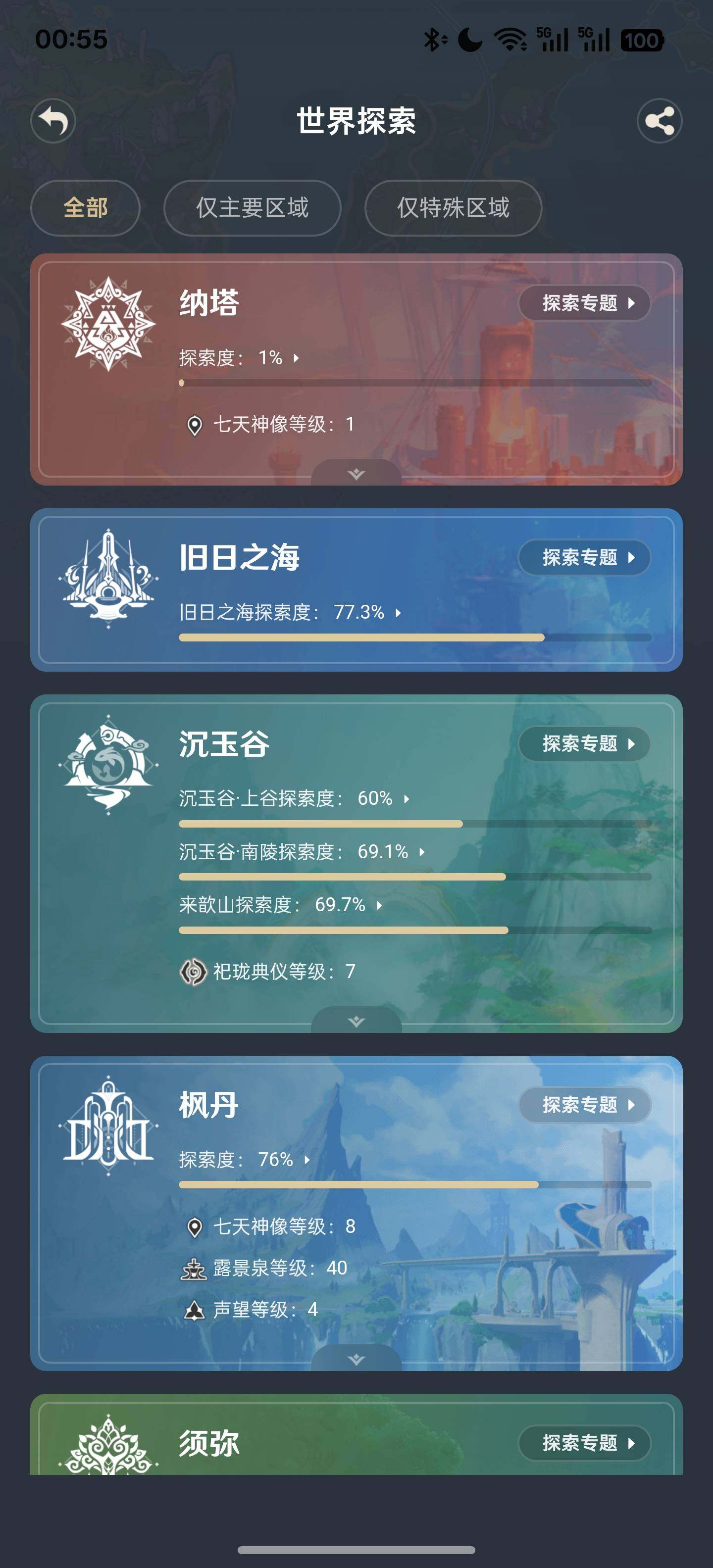 YSEY35659原神账号详情图11 YSEY35659原神账号详情图11