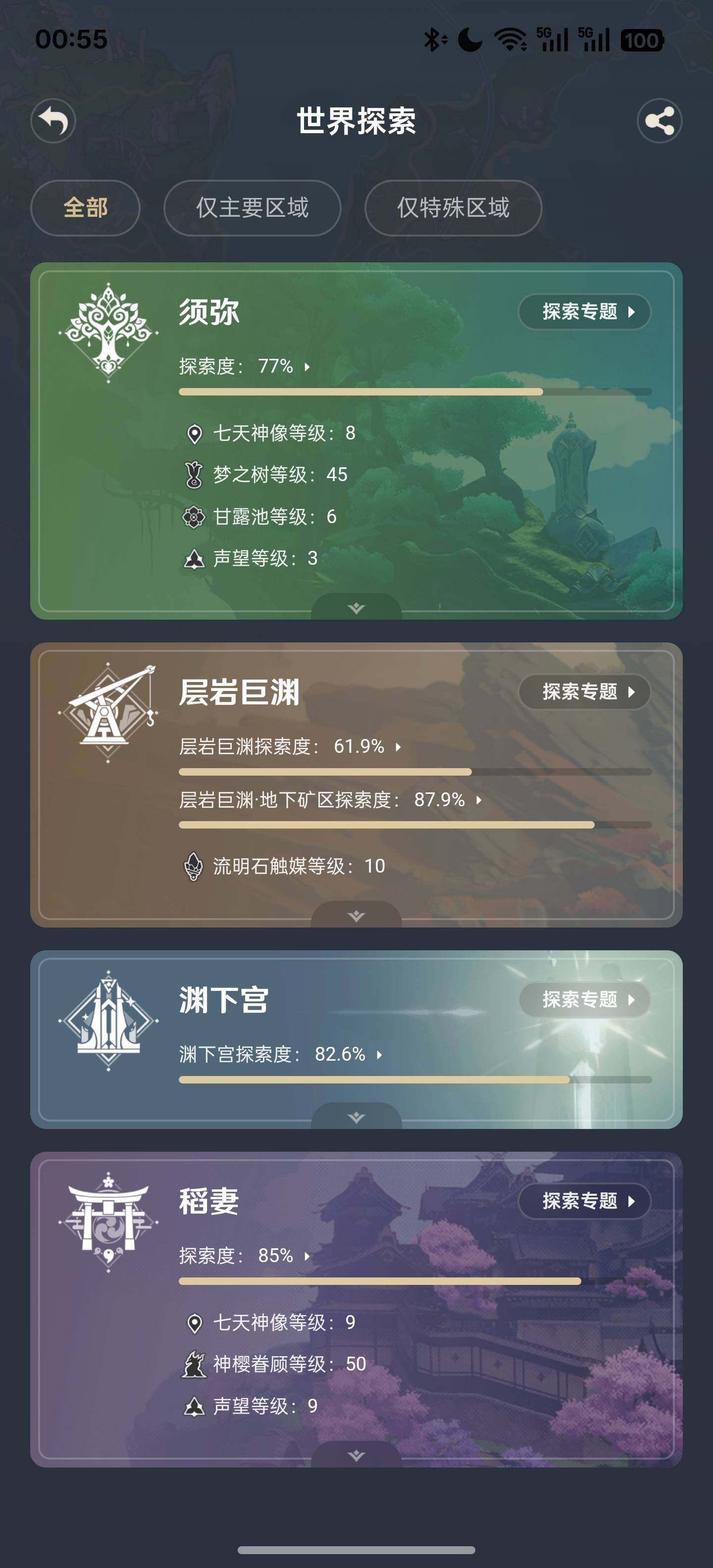YSEY35659原神账号详情图12 YSEY35659原神账号详情图12