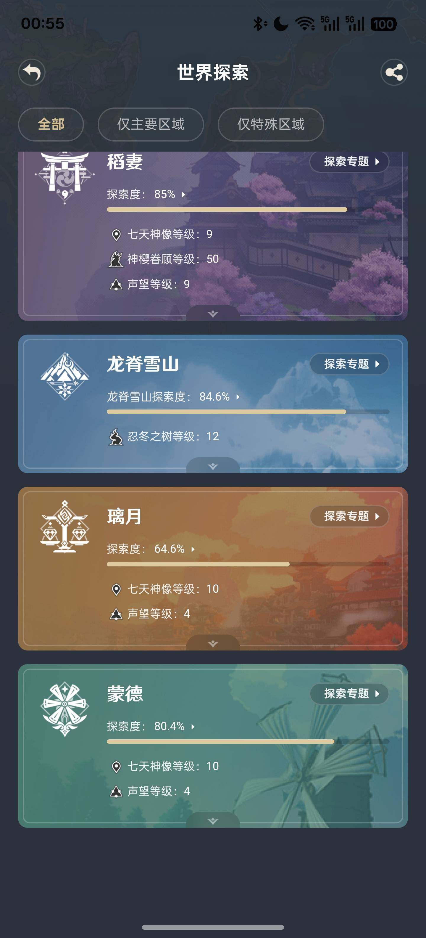 YSEY35659原神账号详情图13 YSEY35659原神账号详情图13