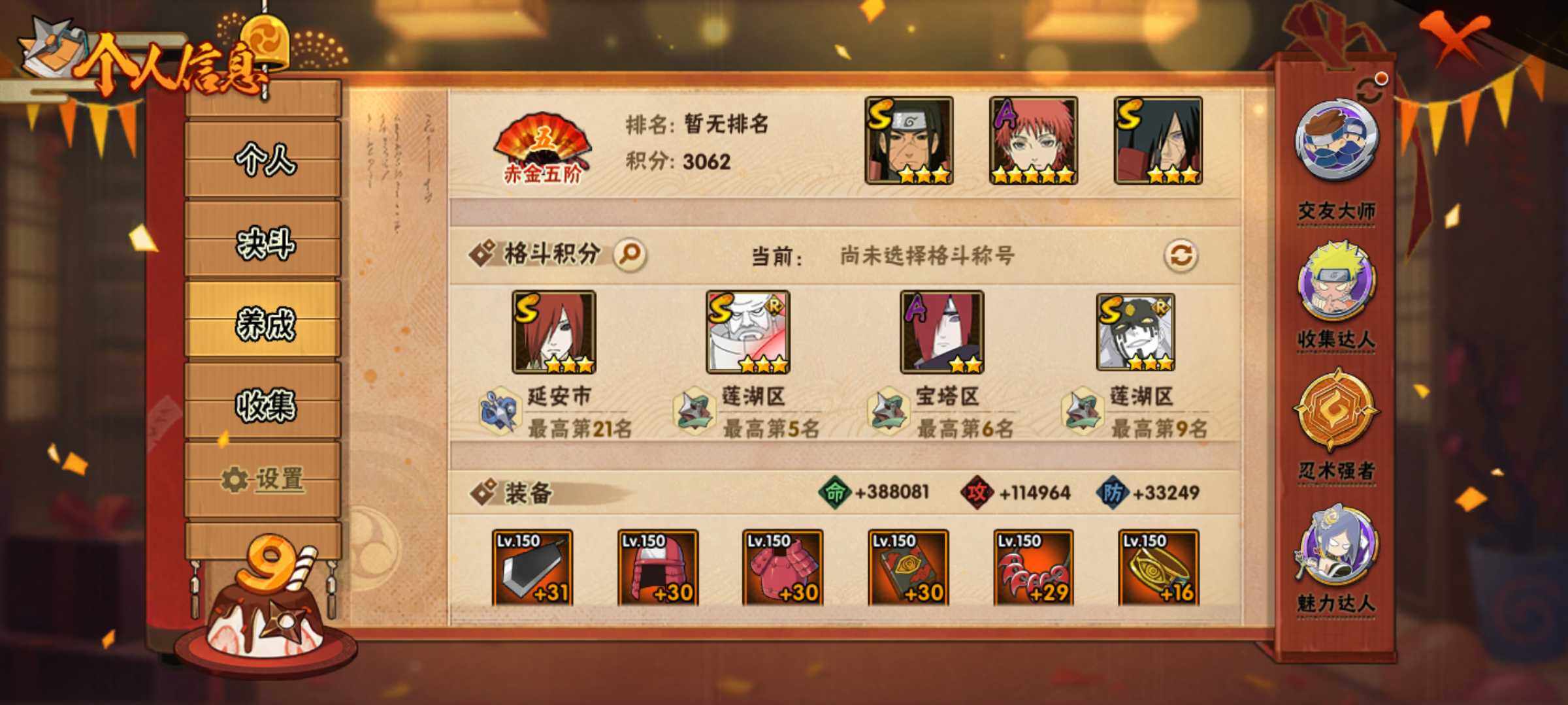 HYJM315018火影忍者账号详情图11 HYJM315018火影忍者账号详情图11