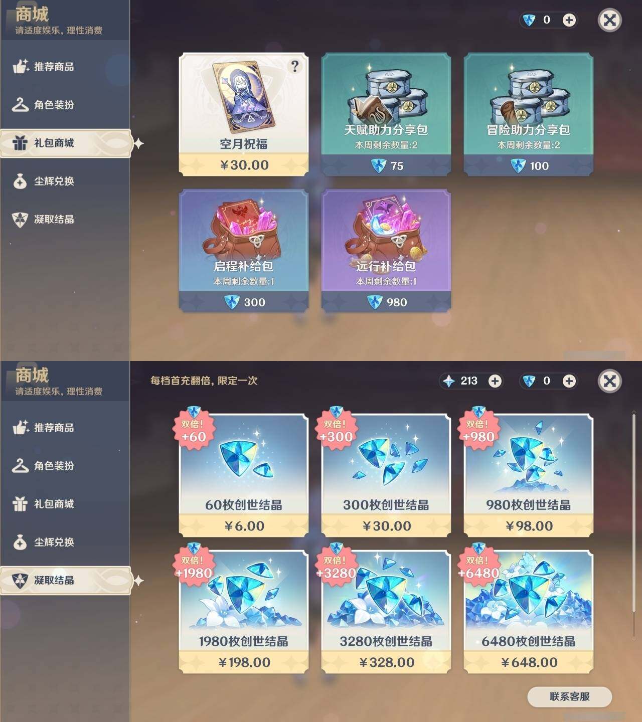 YSEY35725原神账号详情图4 YSEY35725原神账号详情图4