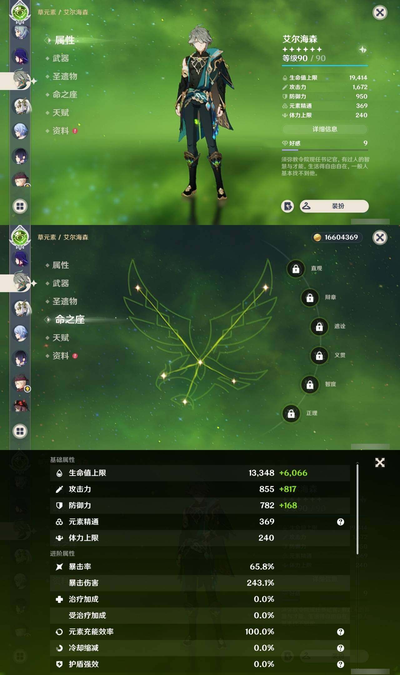 YSEY35725原神账号详情图5 YSEY35725原神账号详情图5