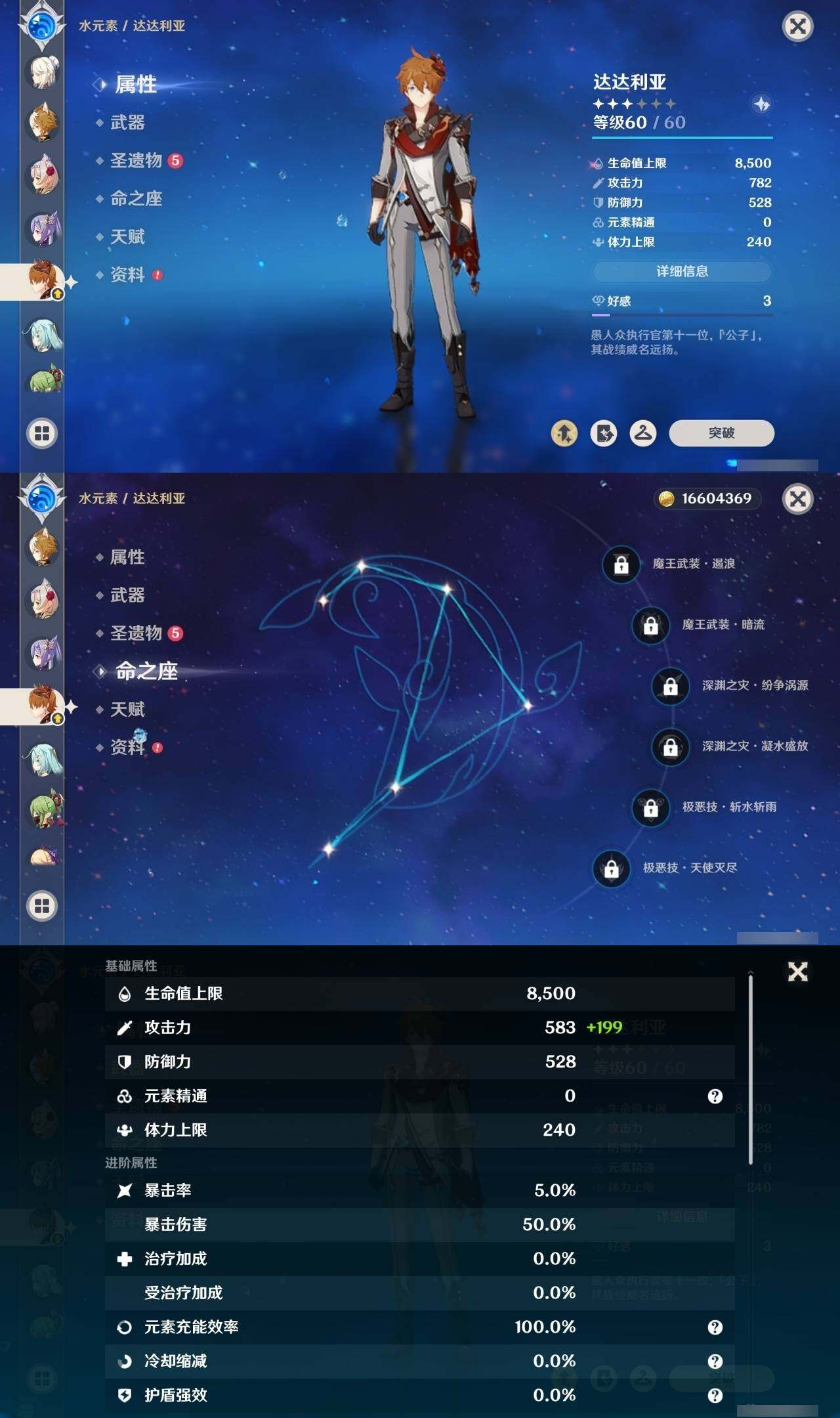 YSEY35725原神账号详情图6 YSEY35725原神账号详情图6