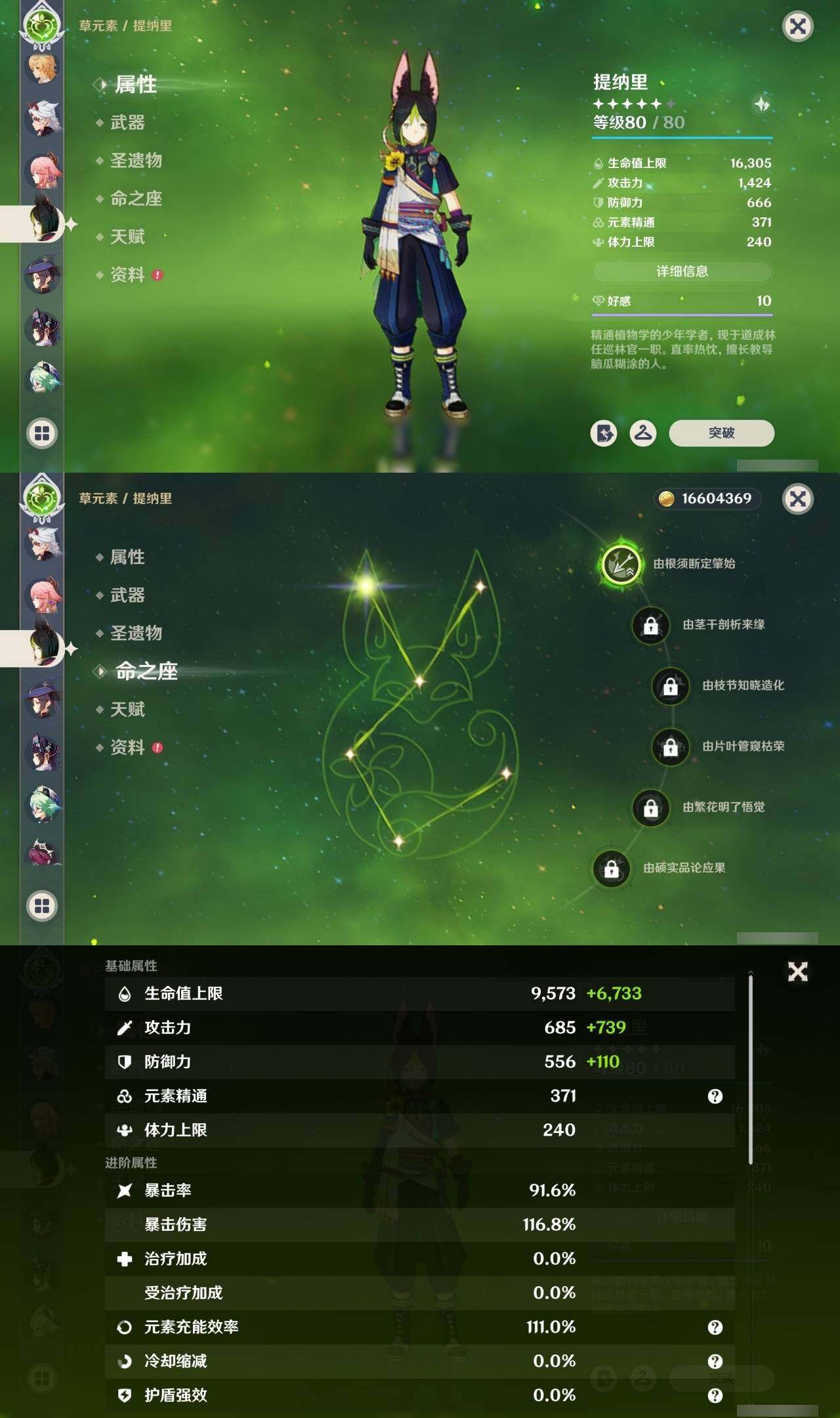 YSEY35725原神账号详情图8 YSEY35725原神账号详情图8