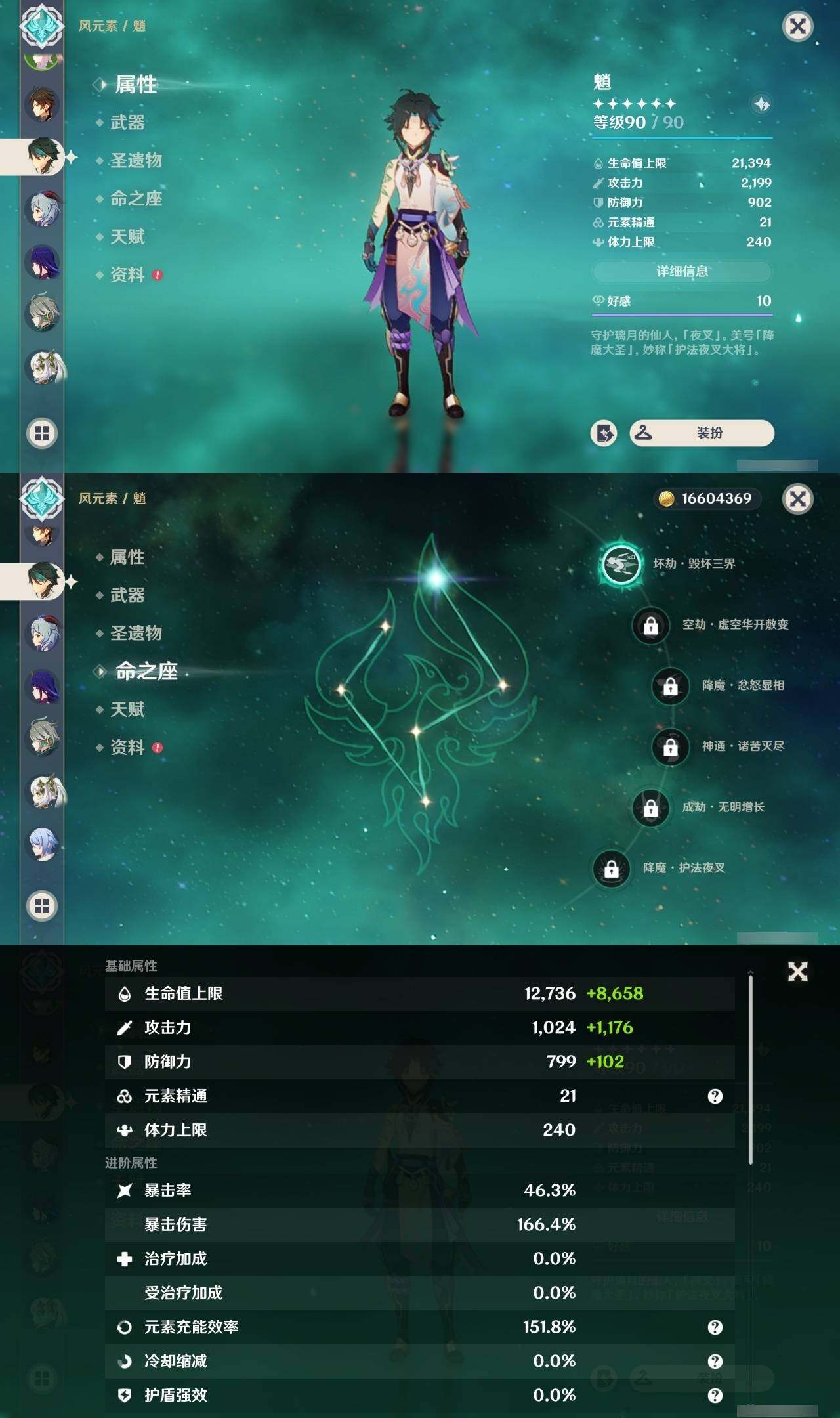 YSEY35725原神账号详情图10 YSEY35725原神账号详情图10