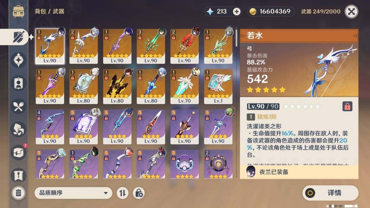 YSEY35725原神账号详情图11 YSEY35725原神账号详情图11