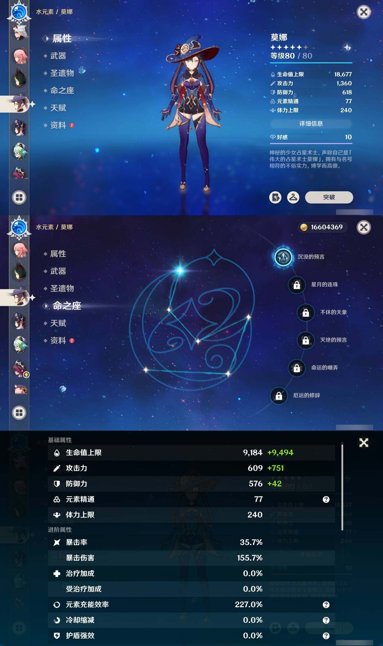 YSEY35725原神账号详情图12 YSEY35725原神账号详情图12