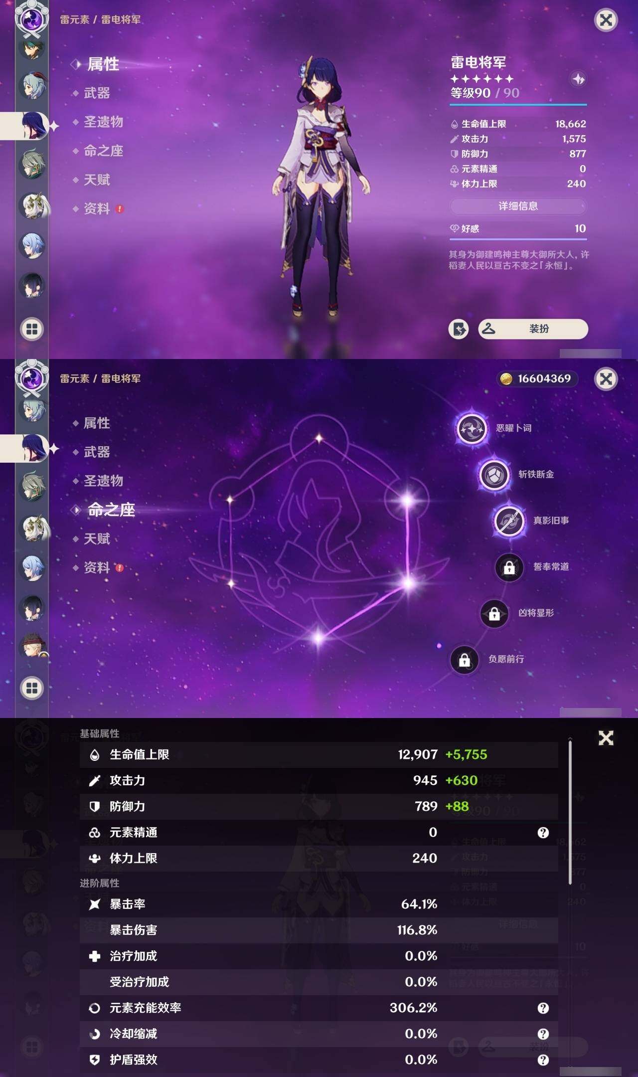 YSEY35725原神账号详情图13 YSEY35725原神账号详情图13