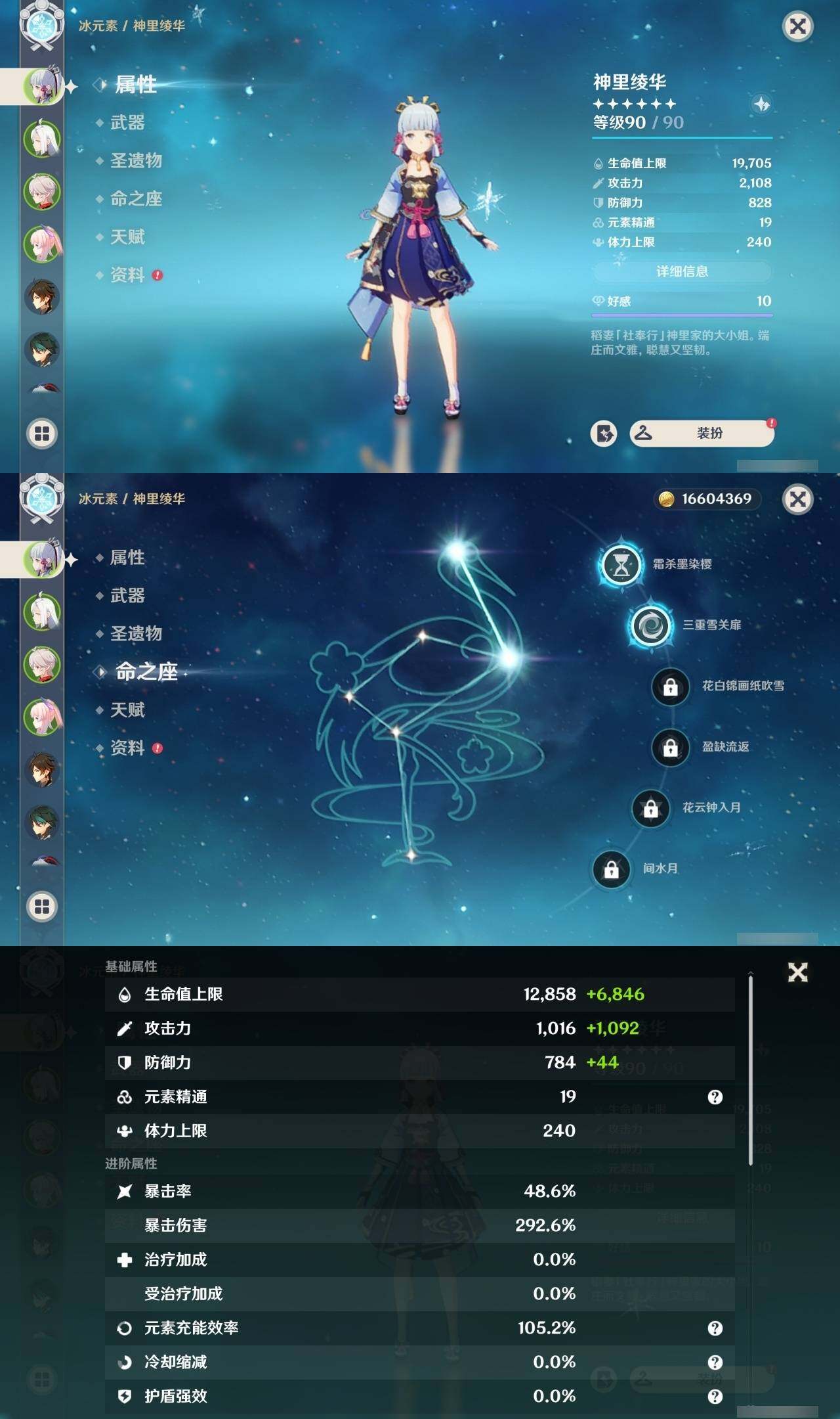 YSEY35725原神账号详情图14 YSEY35725原神账号详情图14