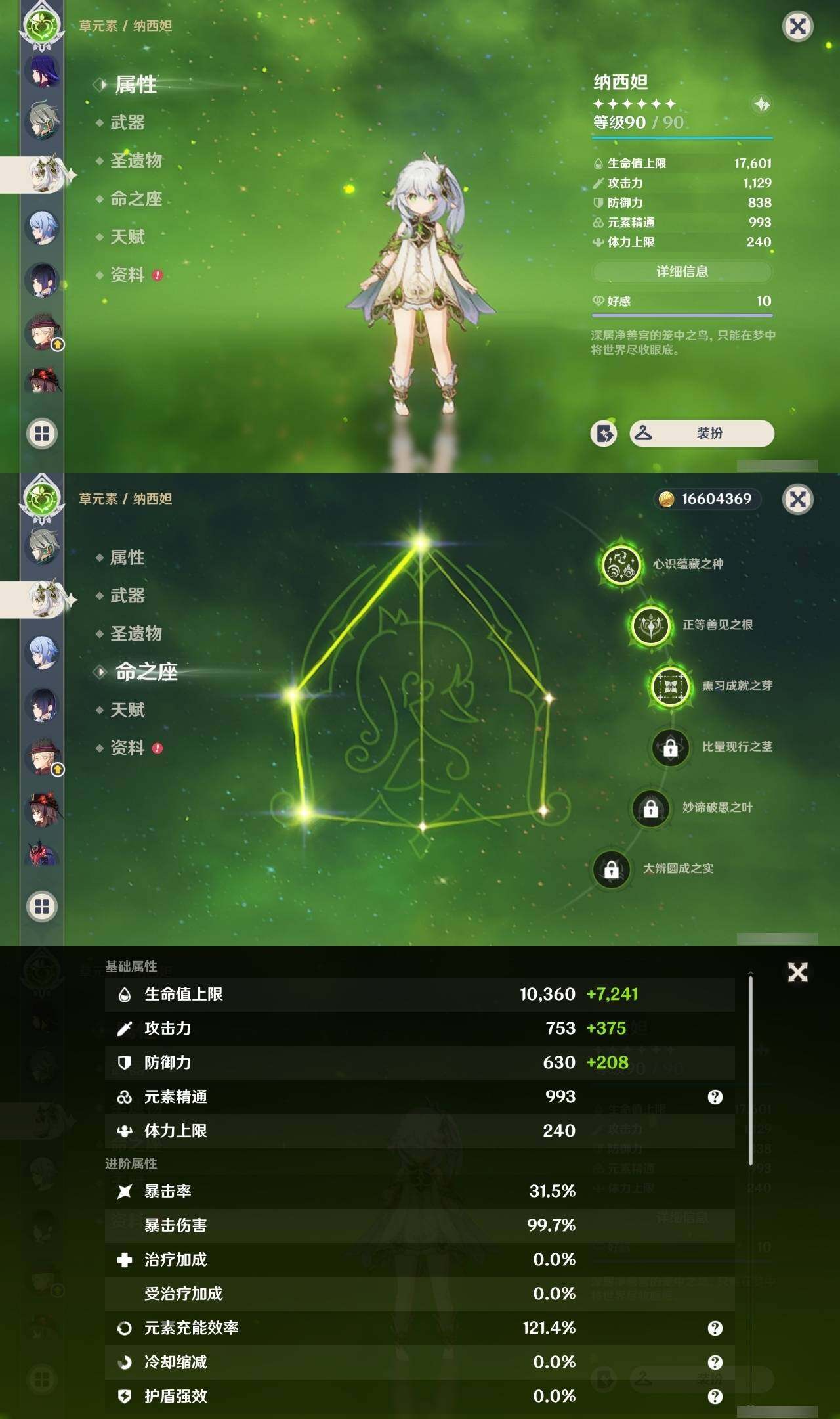 YSEY35725原神账号详情图15 YSEY35725原神账号详情图15