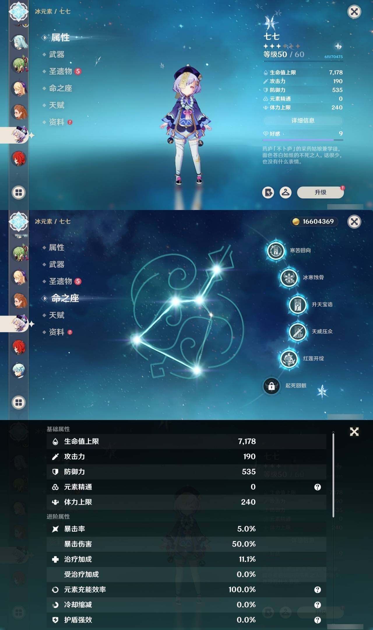 YSEY35725原神账号详情图17 YSEY35725原神账号详情图17