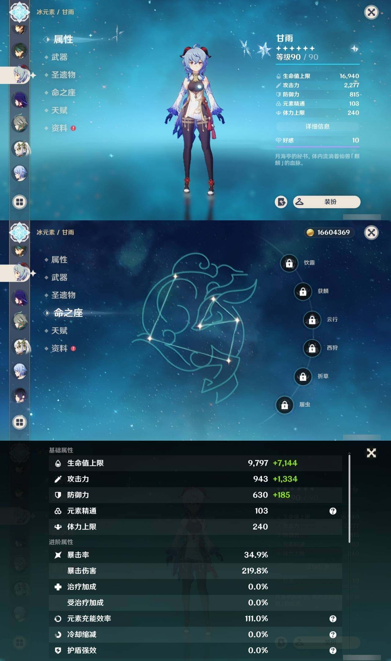 YSEY35725原神账号详情图19 YSEY35725原神账号详情图19