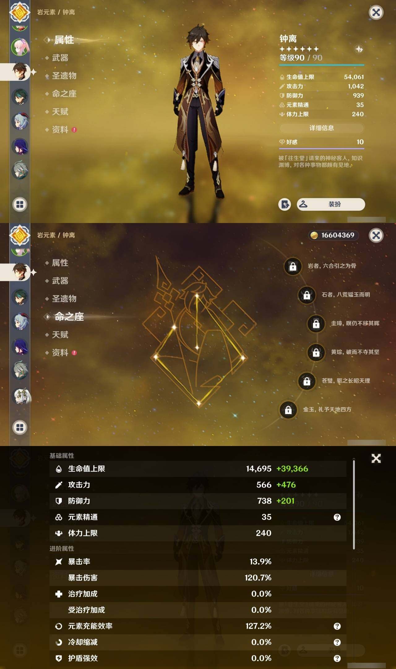 YSEY35725原神账号详情图20 YSEY35725原神账号详情图20