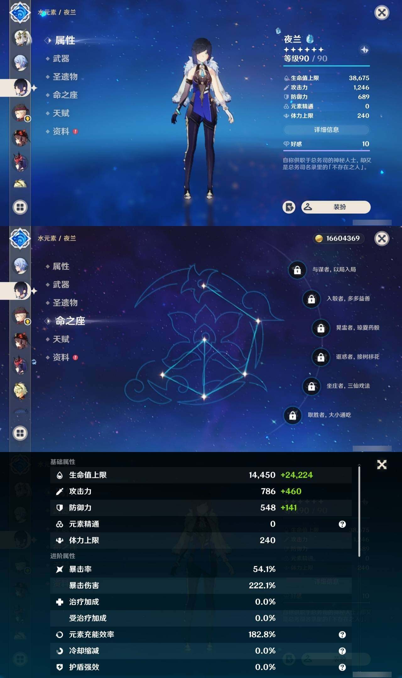 YSEY35725原神账号详情图21 YSEY35725原神账号详情图21