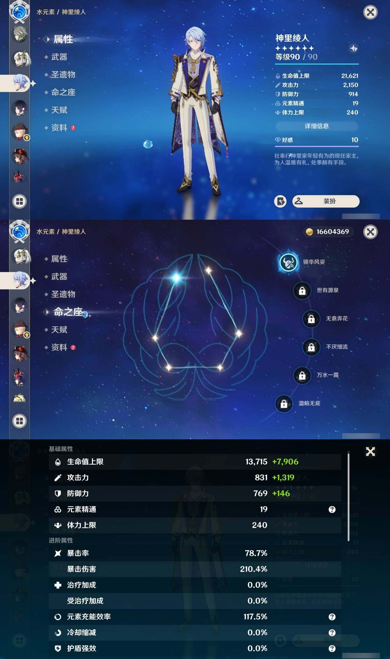 YSEY35725原神账号详情图22 YSEY35725原神账号详情图22