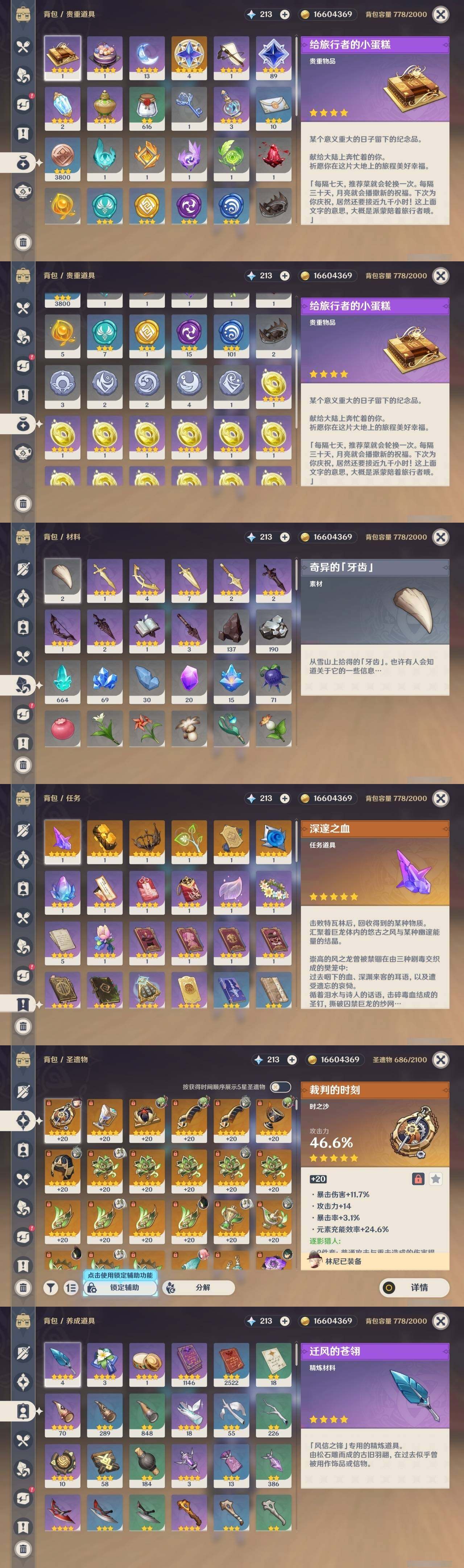 YSEY35725原神账号详情图25 YSEY35725原神账号详情图25