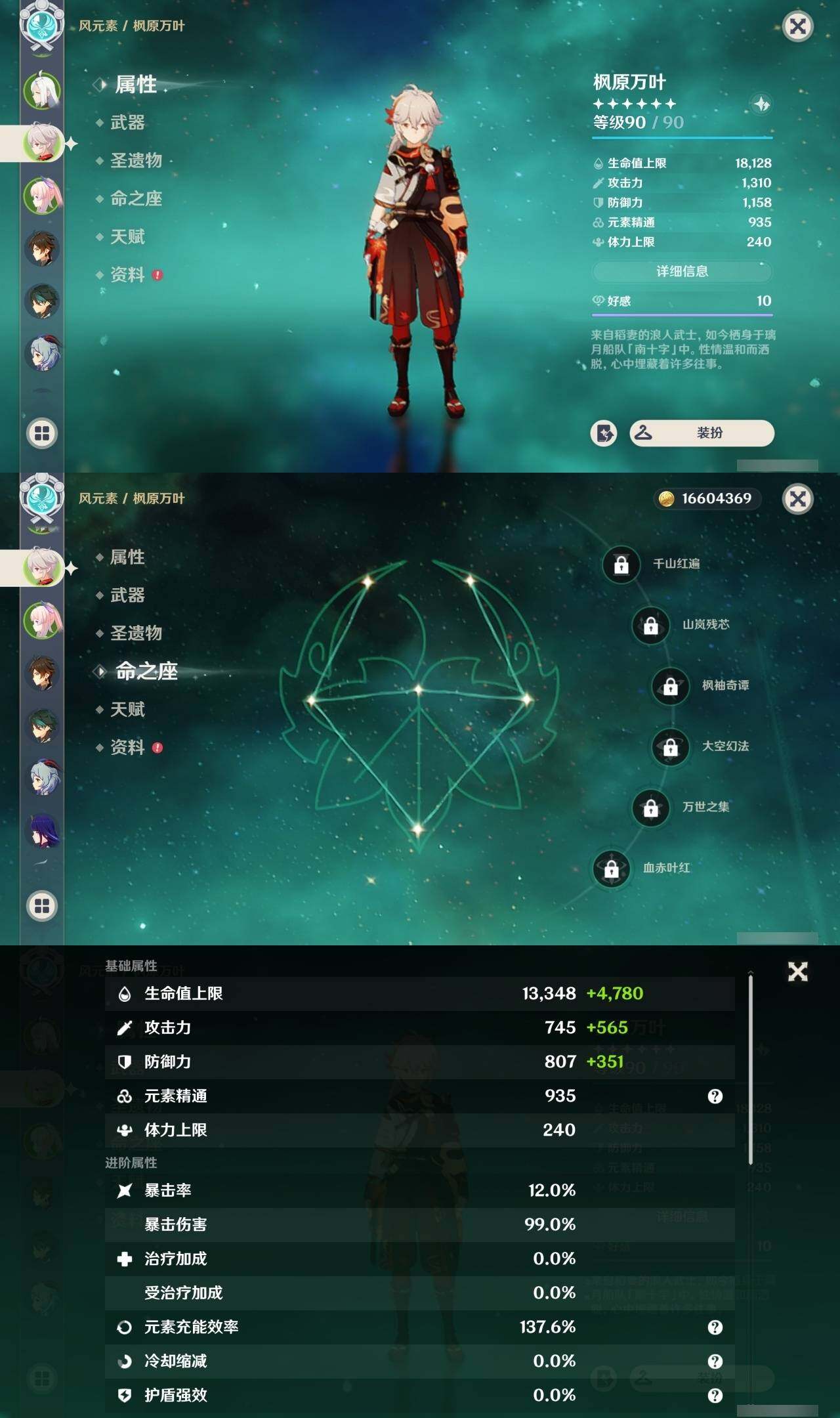 YSEY35725原神账号详情图30 YSEY35725原神账号详情图30