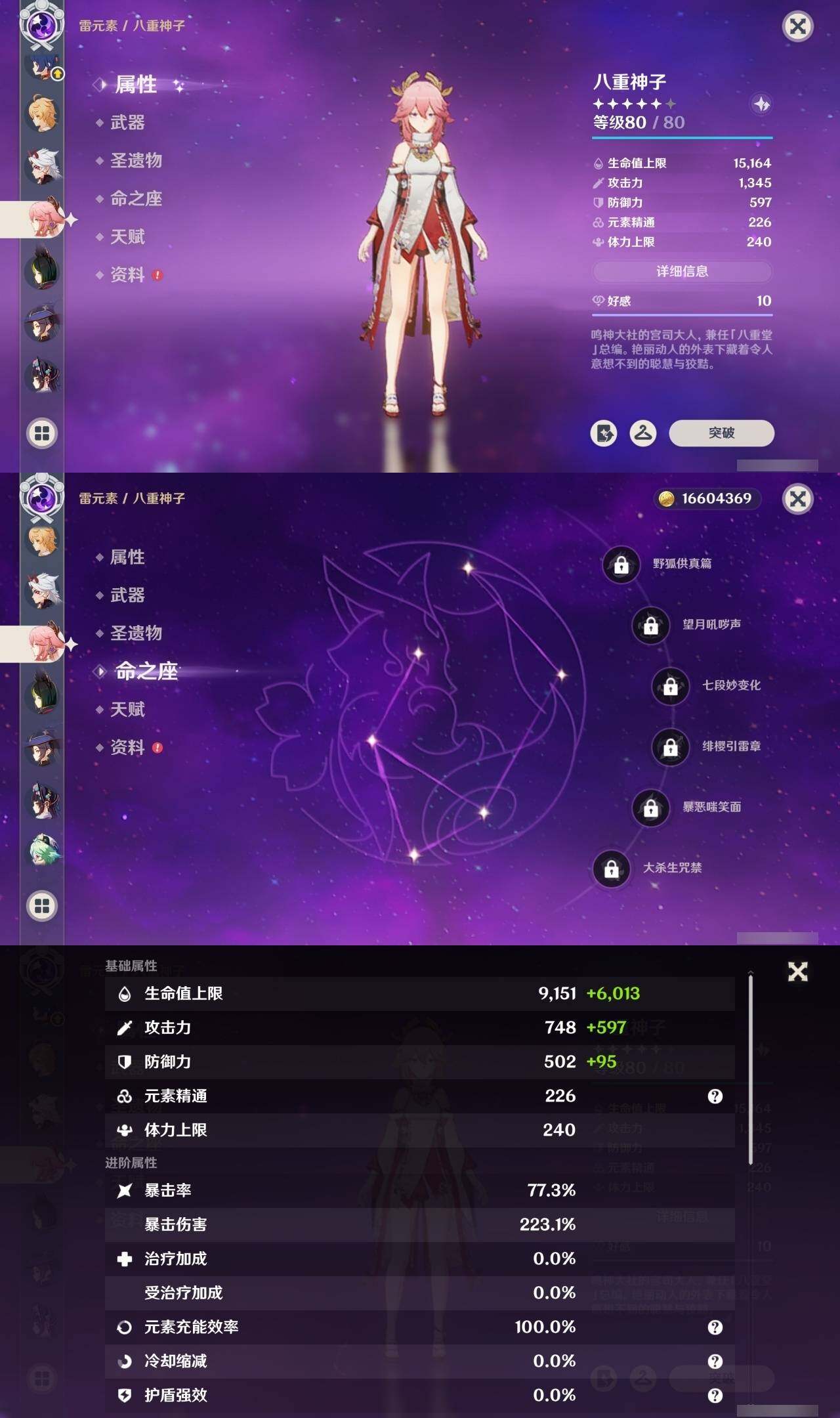YSEY35725原神账号详情图31 YSEY35725原神账号详情图31