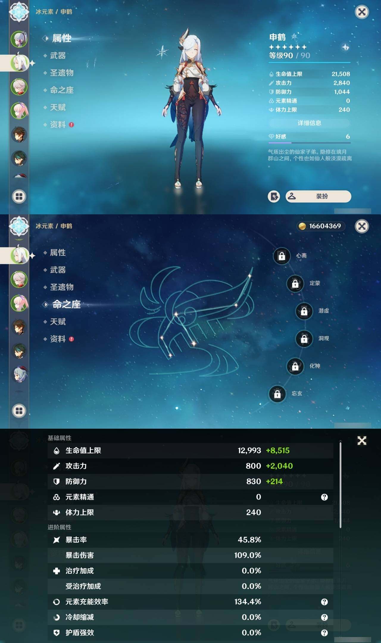 YSEY35725原神账号详情图32 YSEY35725原神账号详情图32