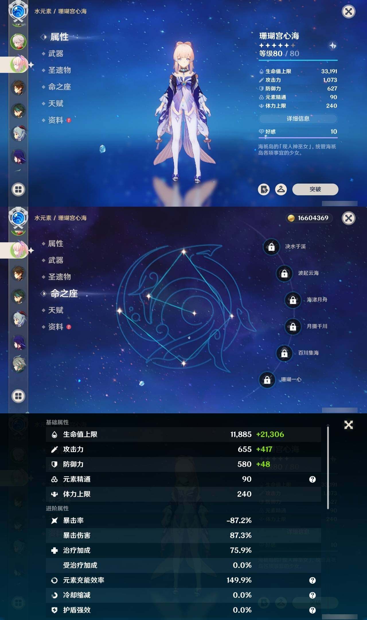 YSEY35725原神账号详情图36 YSEY35725原神账号详情图36